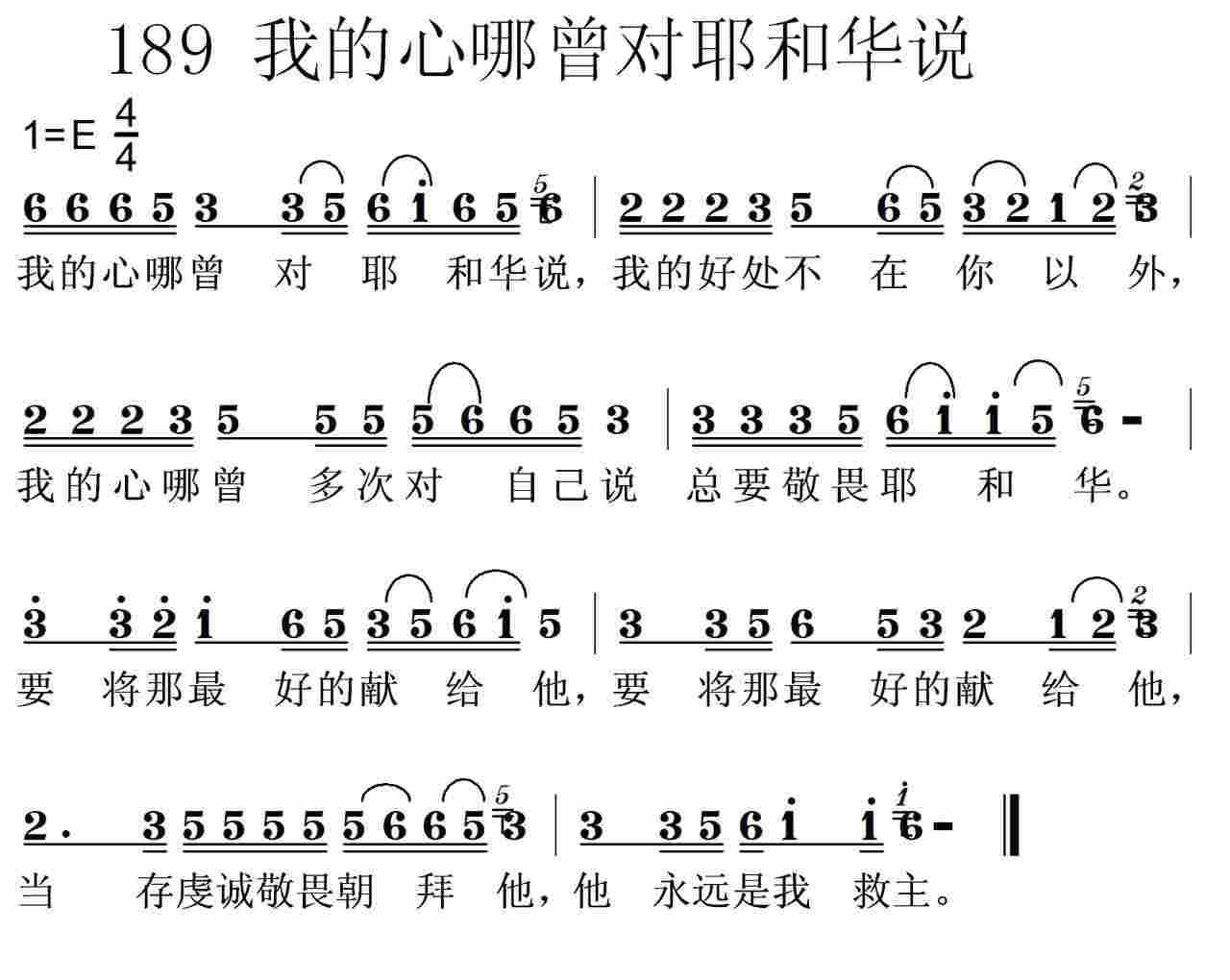 我的心哪曾对耶和华说 第 1 页