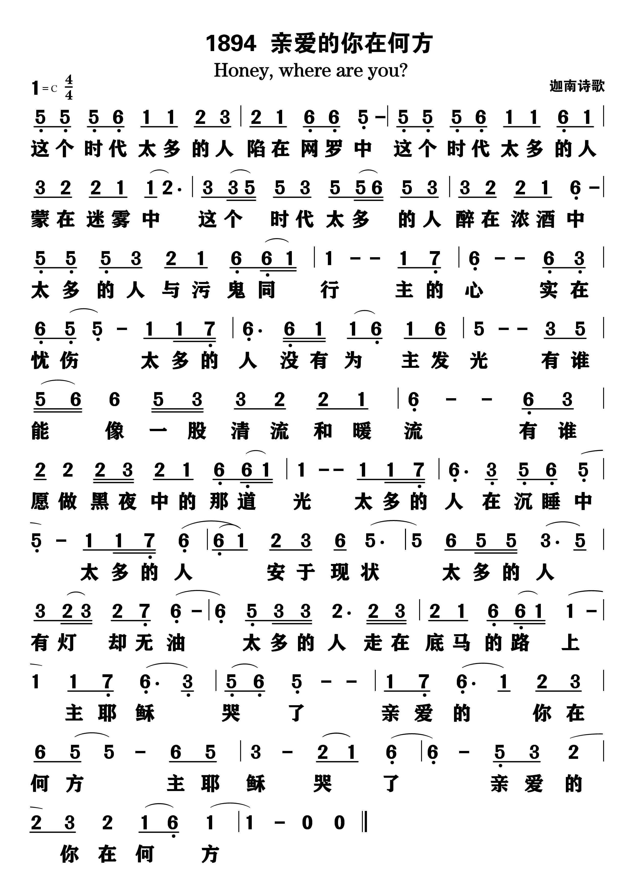 亲爱的你在何方？ 第 1 页