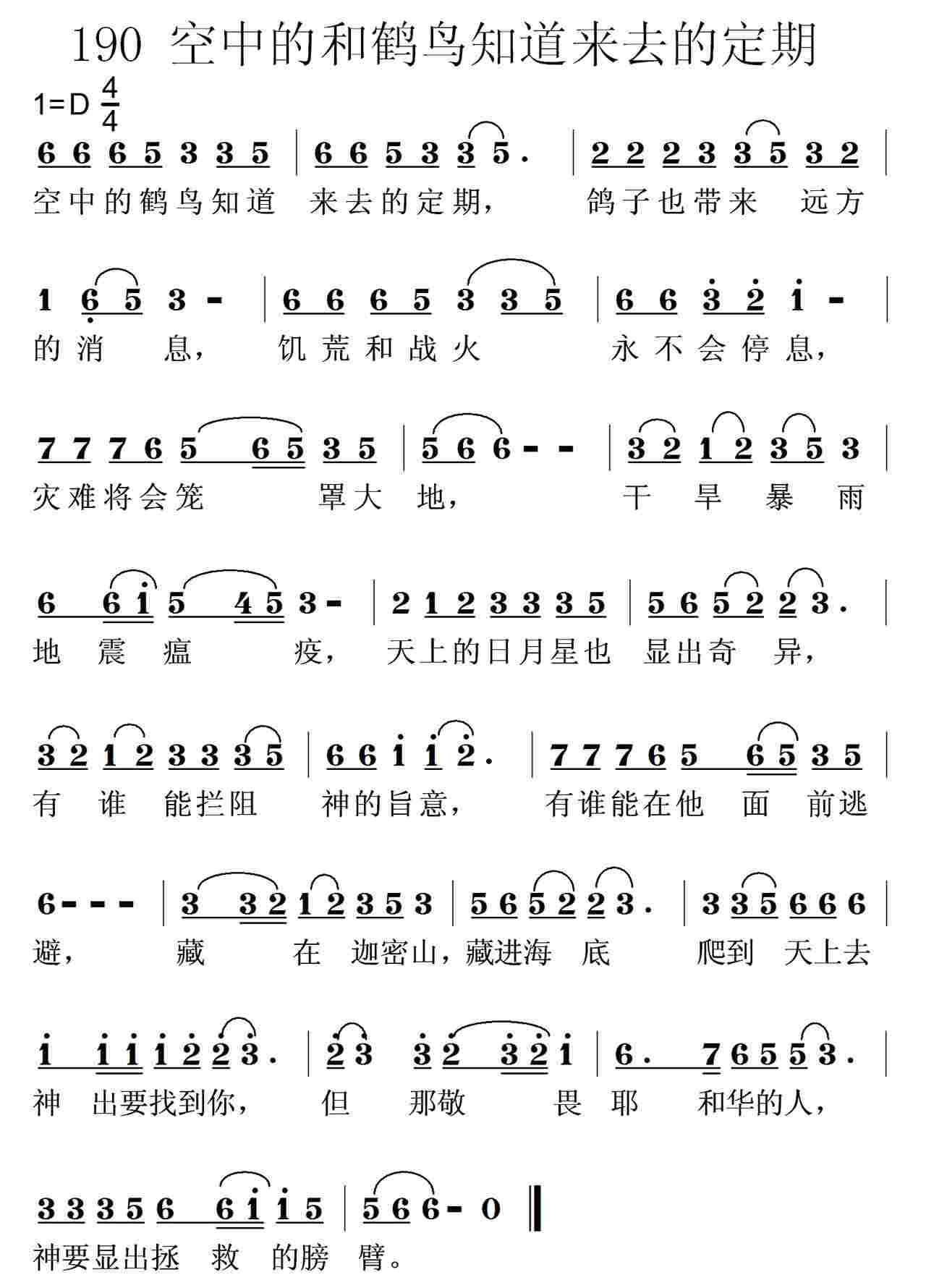 空中的鹤鸟知道来去的定期 第 1 页