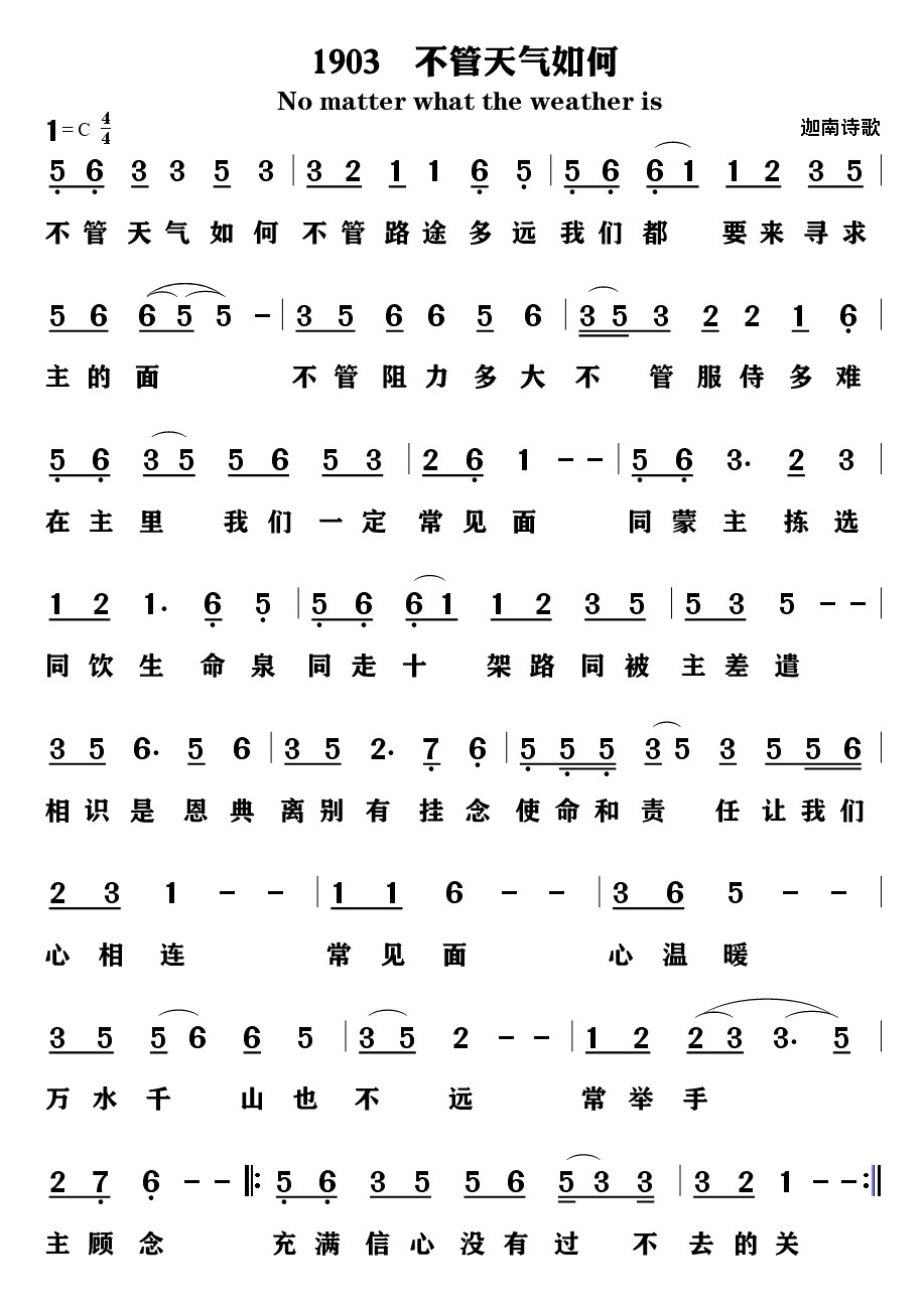不管天气如何 第 1 页