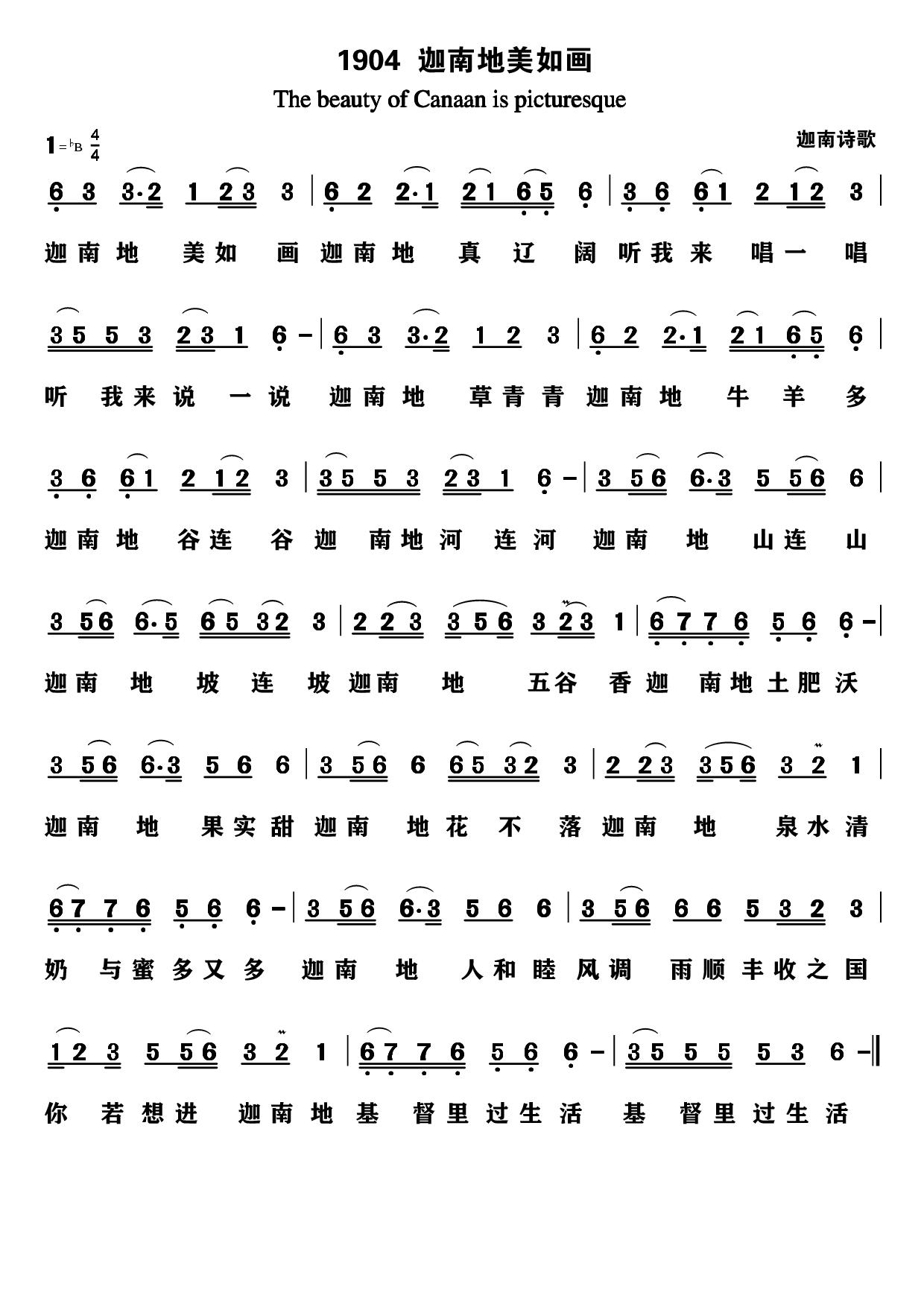 迦南地美如画 第 1 页
