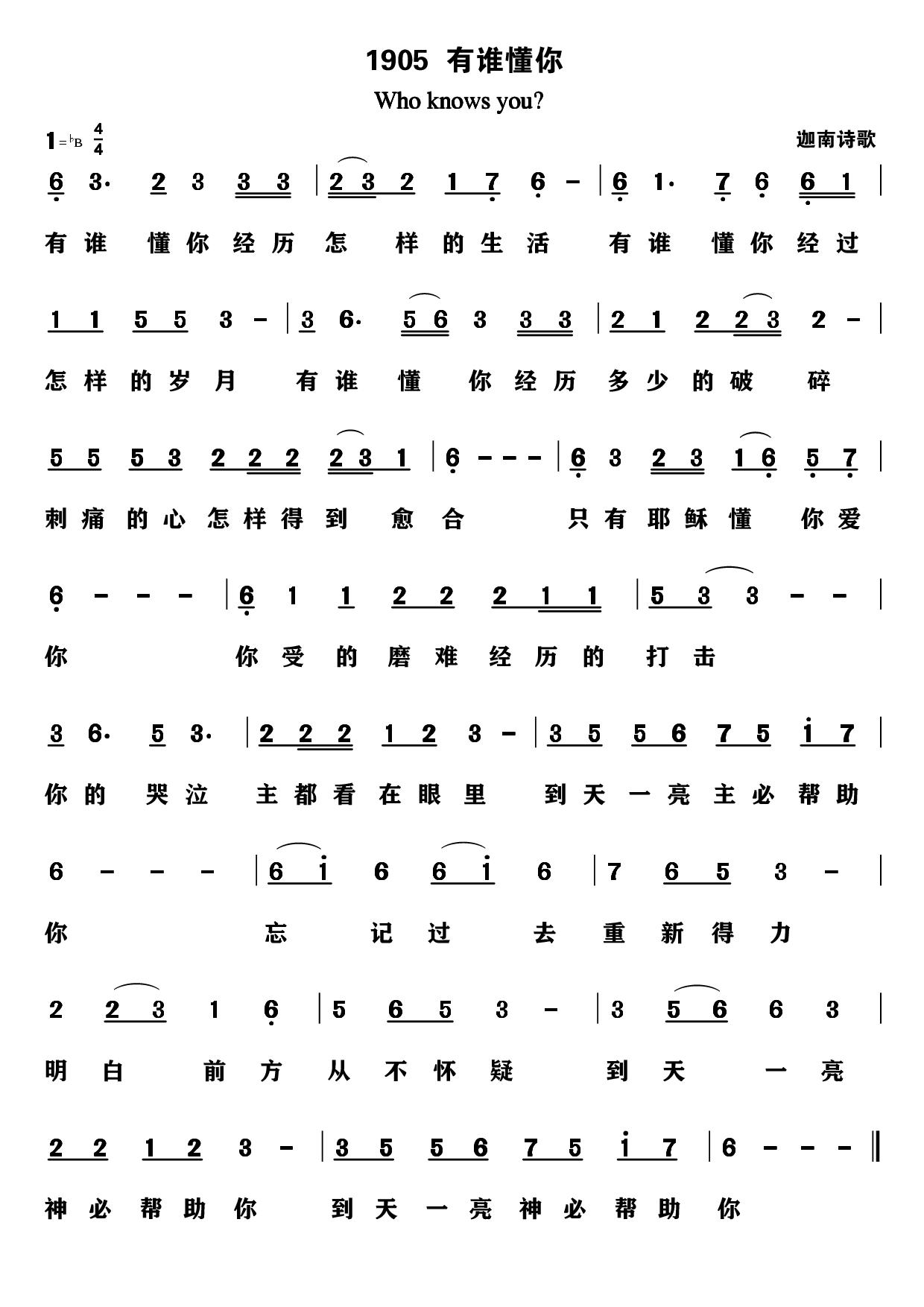有谁懂你 第 1 页