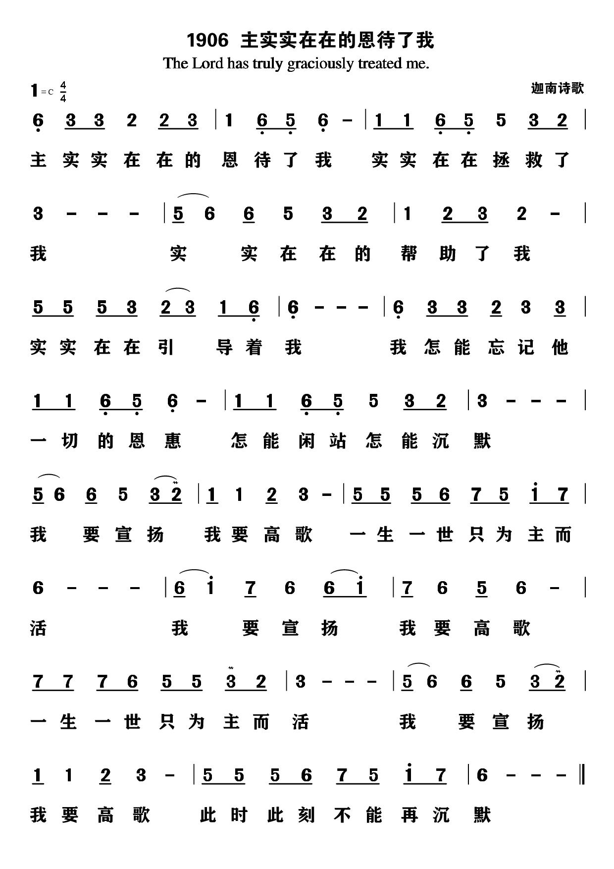 主实实在在的恩待了我 第 1 页