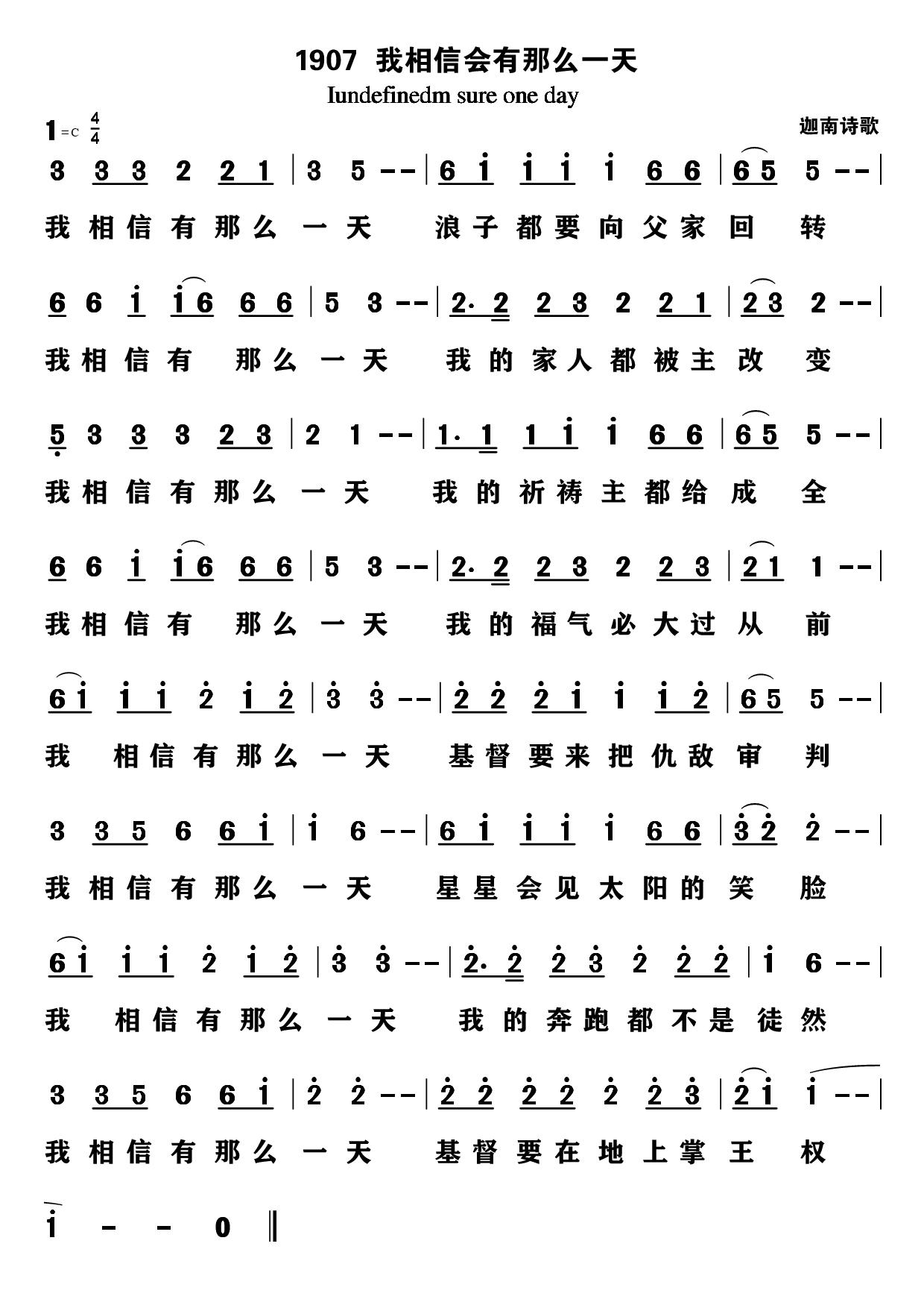 我相信会有那么一天 第 1 页