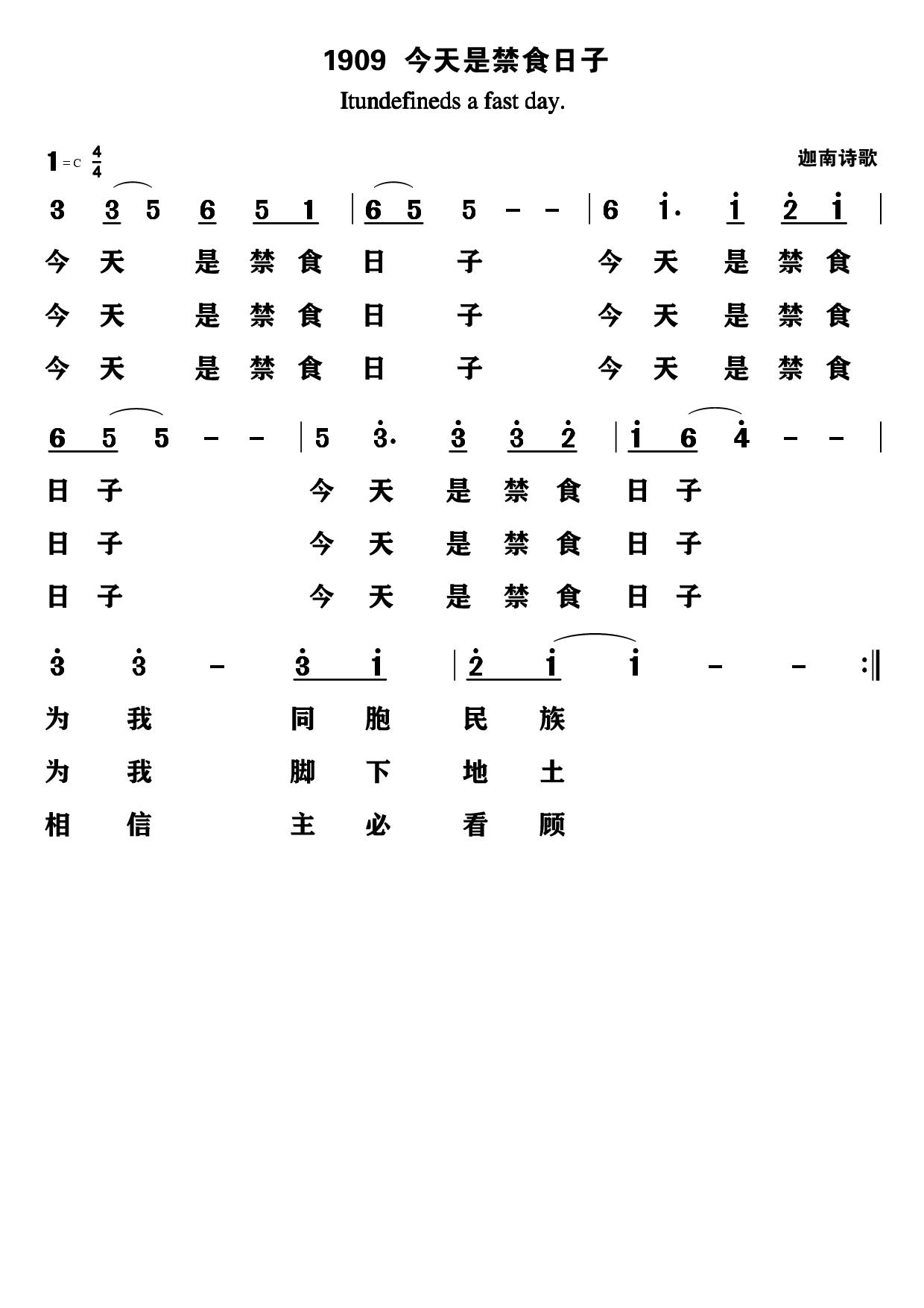 今天是禁食日子 第 1 页