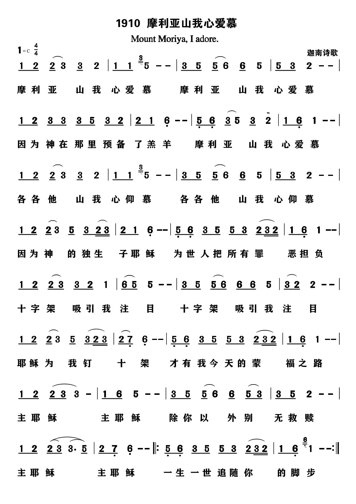 摩利亚山我心爱慕 第 1 页