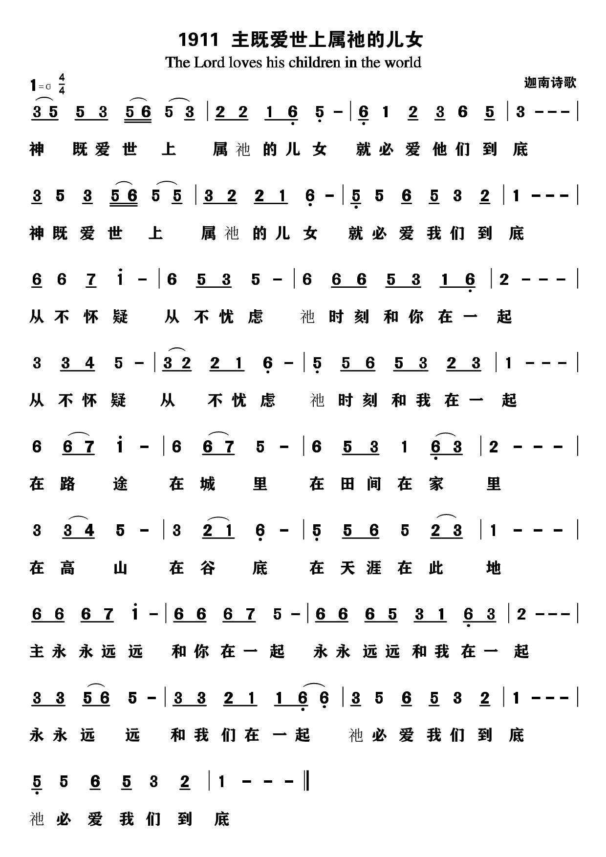 神既爱世上属祂的儿女 第 1 页