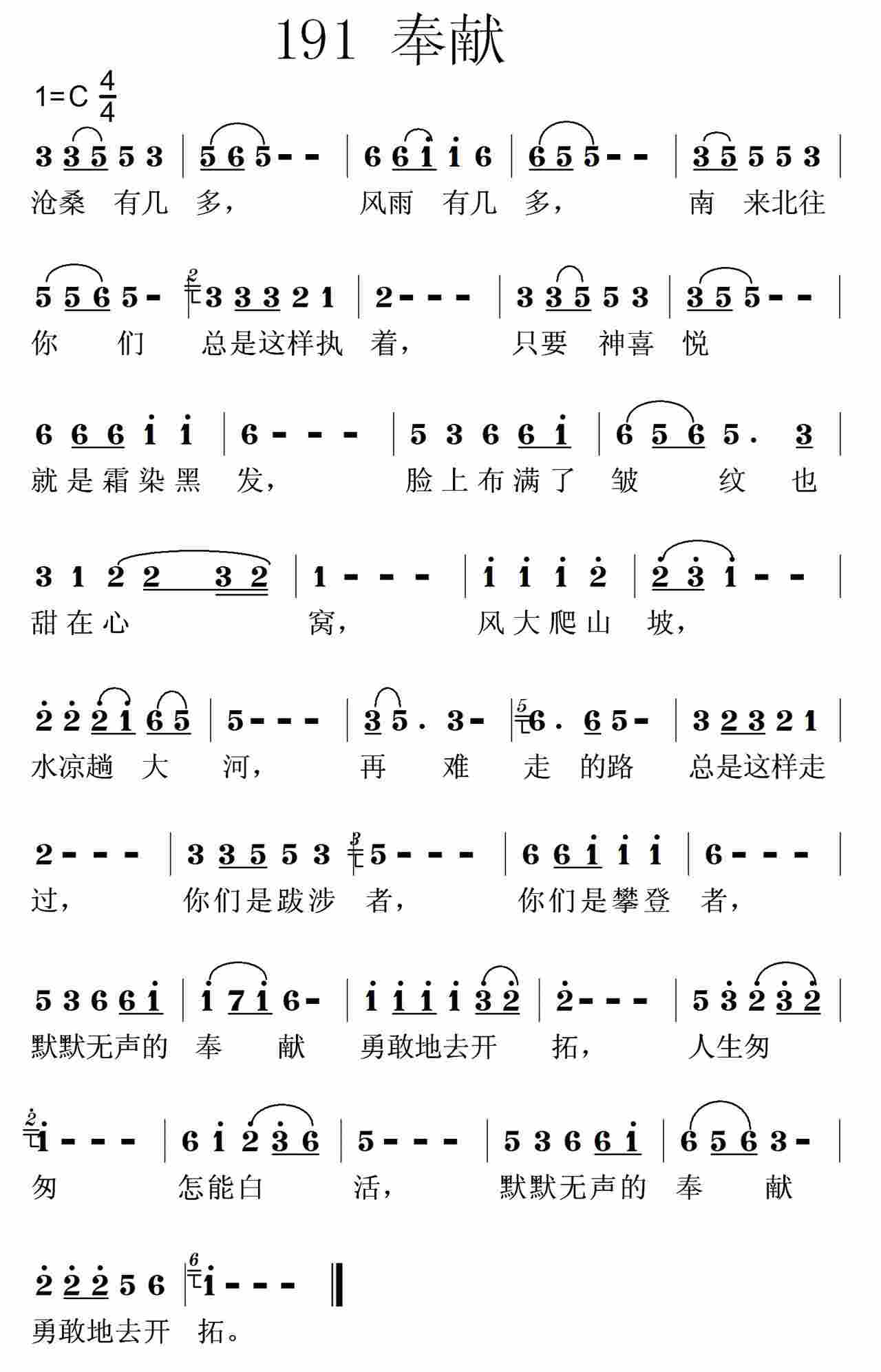 奉献 第 1 页