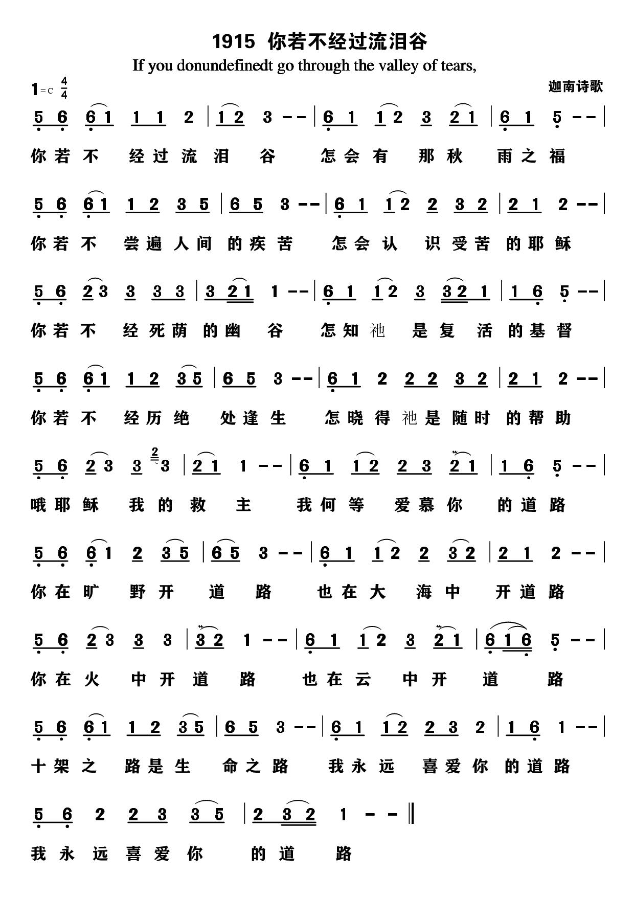 你若不经过流泪谷 第 1 页