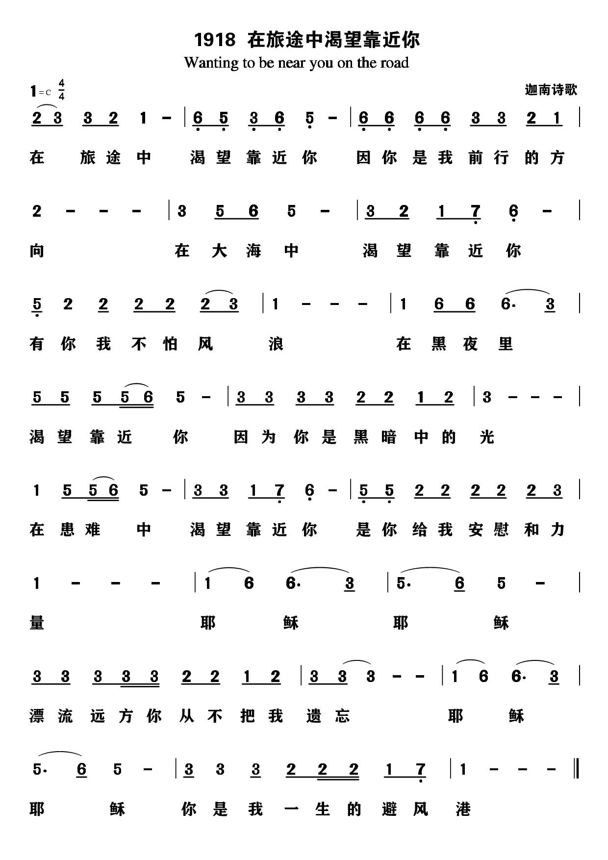 在旅途中渴望靠近你 第 1 页