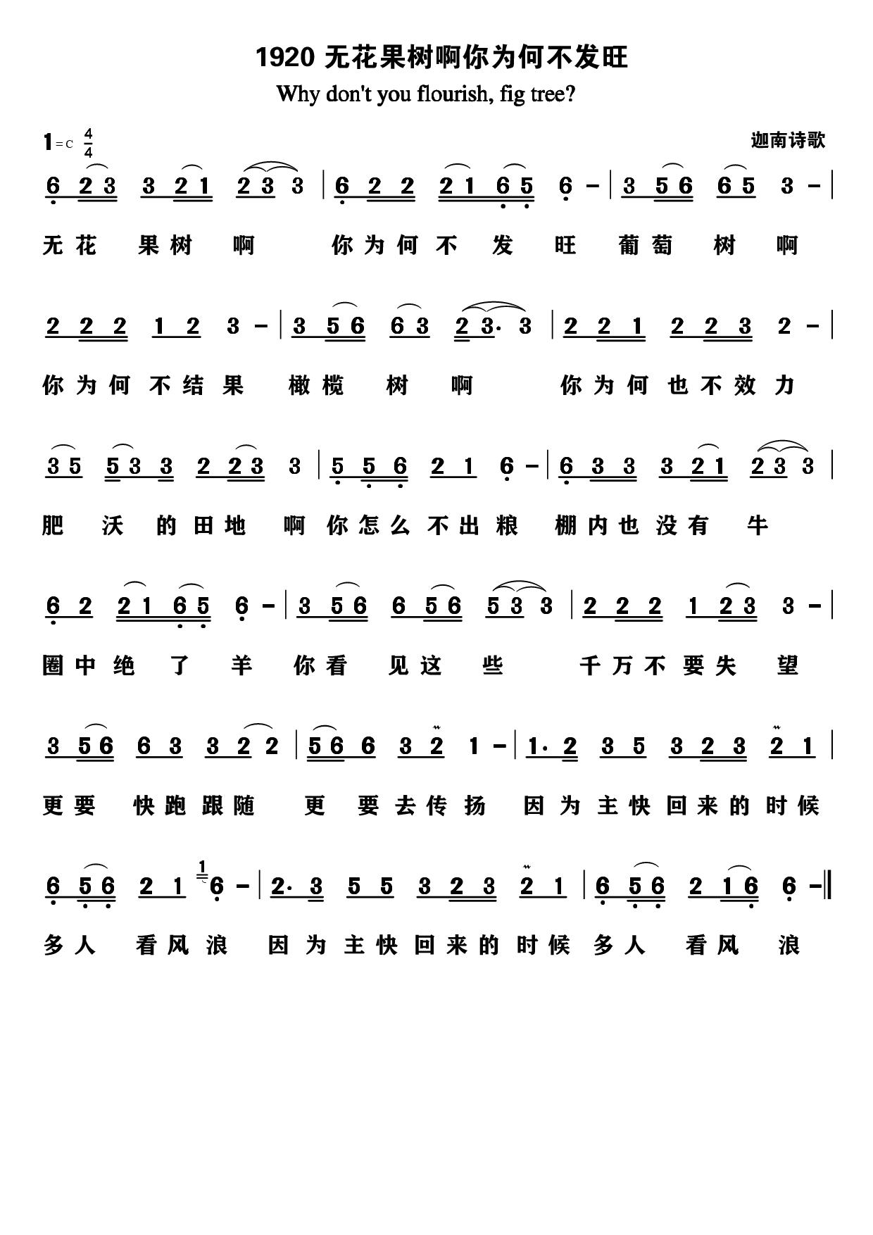 无花果树啊你为何不发旺 第 1 页