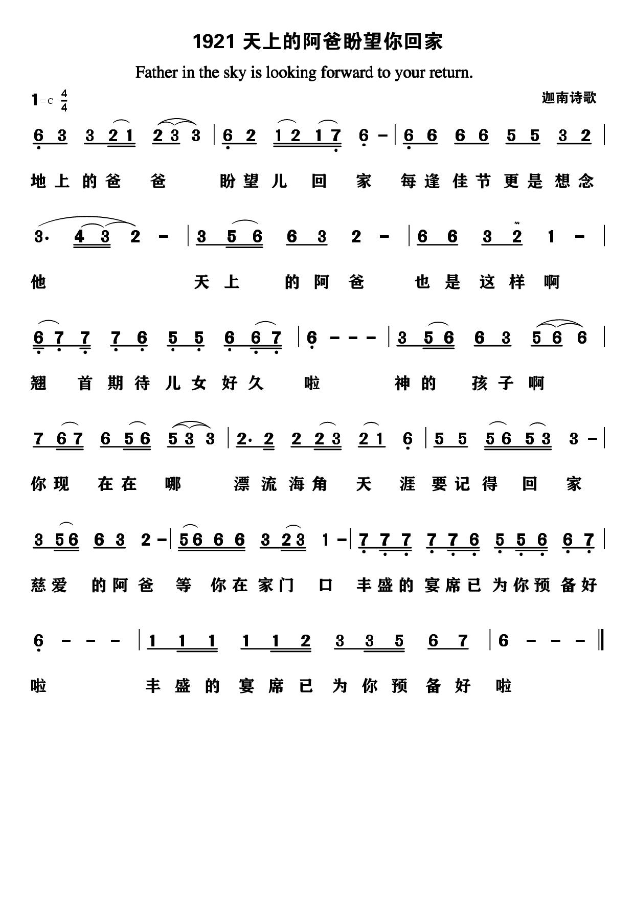 天上的阿爸盼望你回家 第 1 页