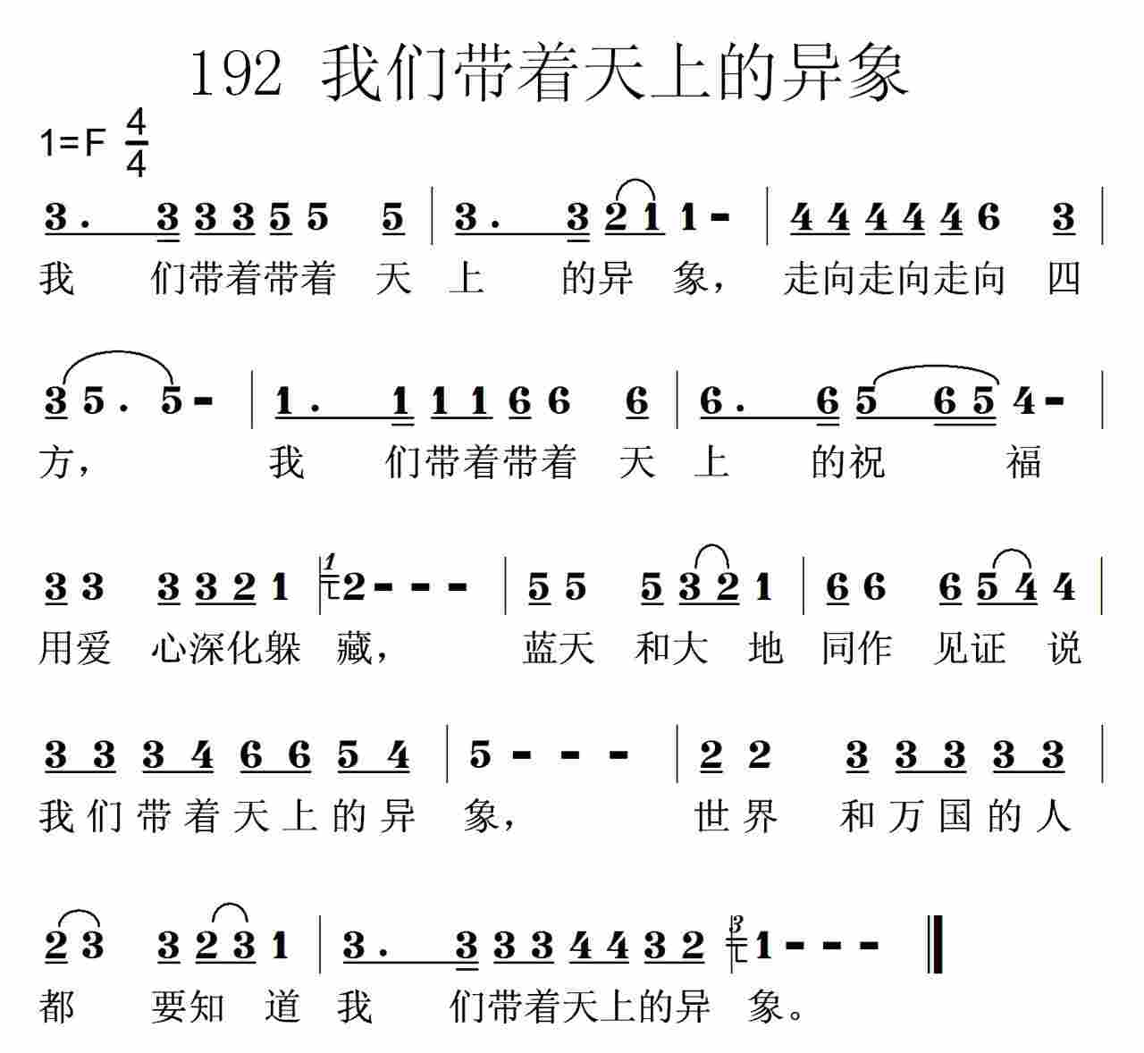 我们带着天上的异象 第 1 页