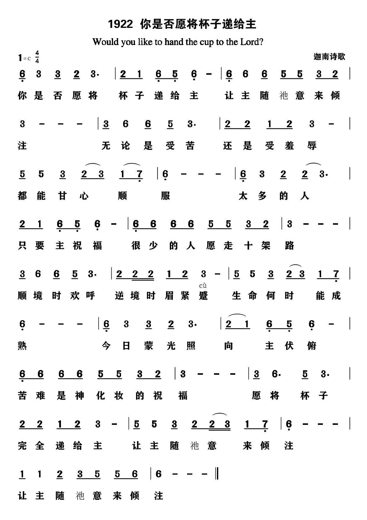 你是否愿将杯子递给主 第 1 页