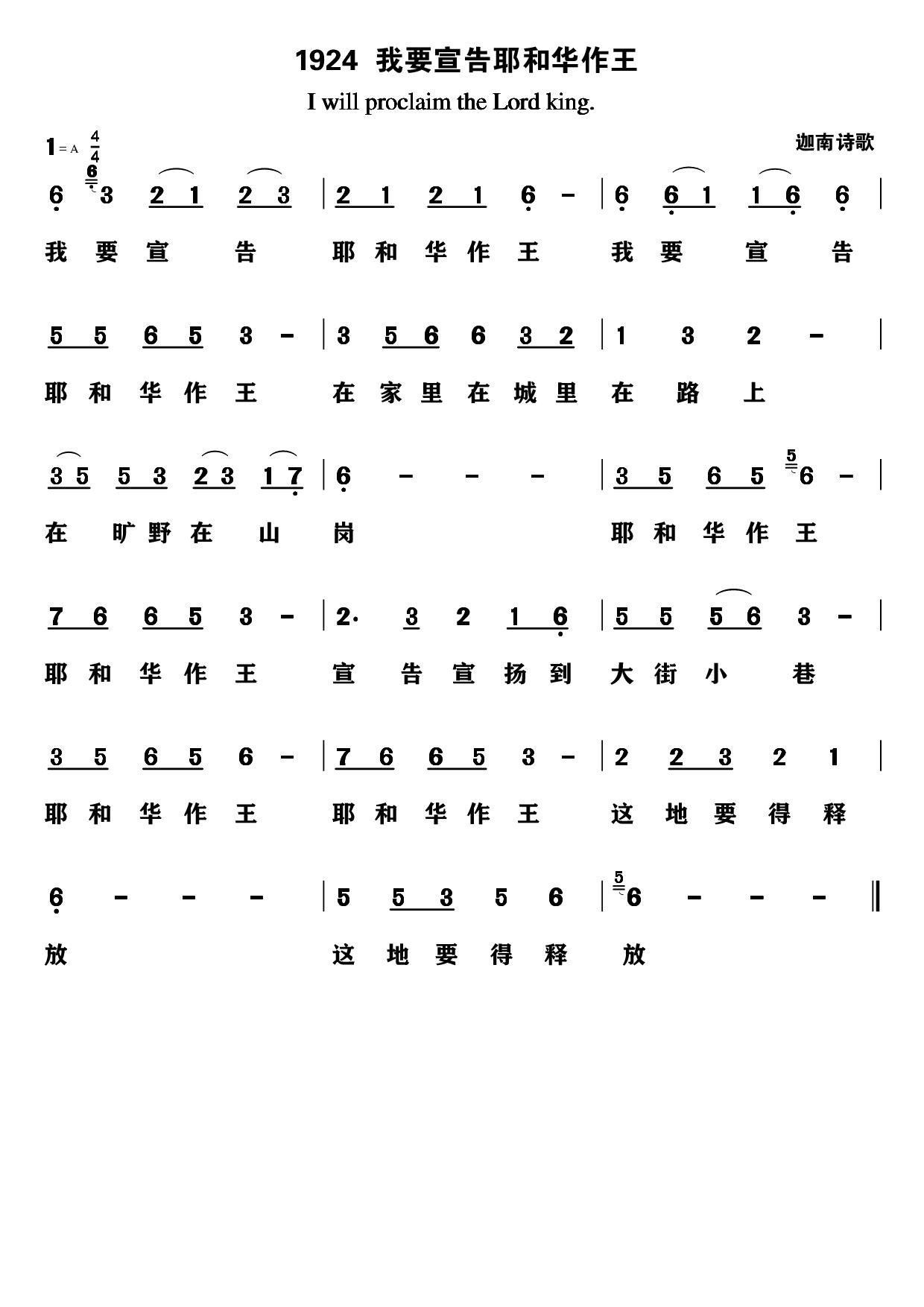 我要宣告耶和华作王 第 1 页