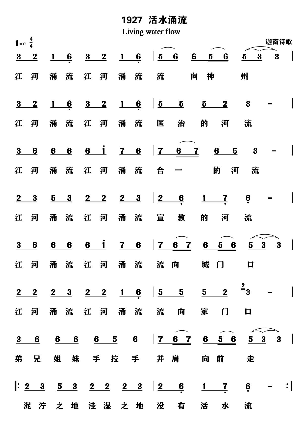 活水涌流 第 1 页