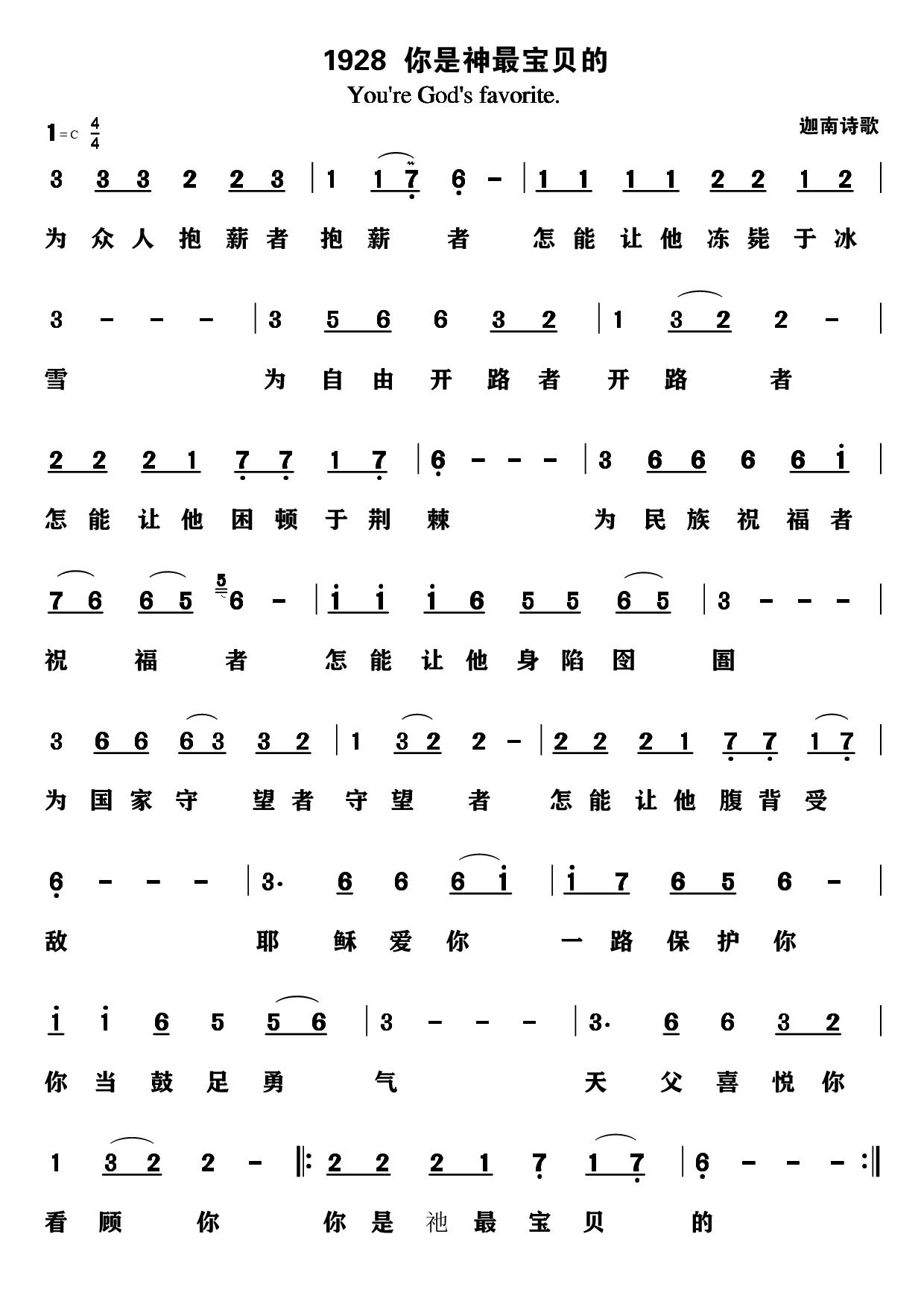 你是神最宝贝的 第 1 页