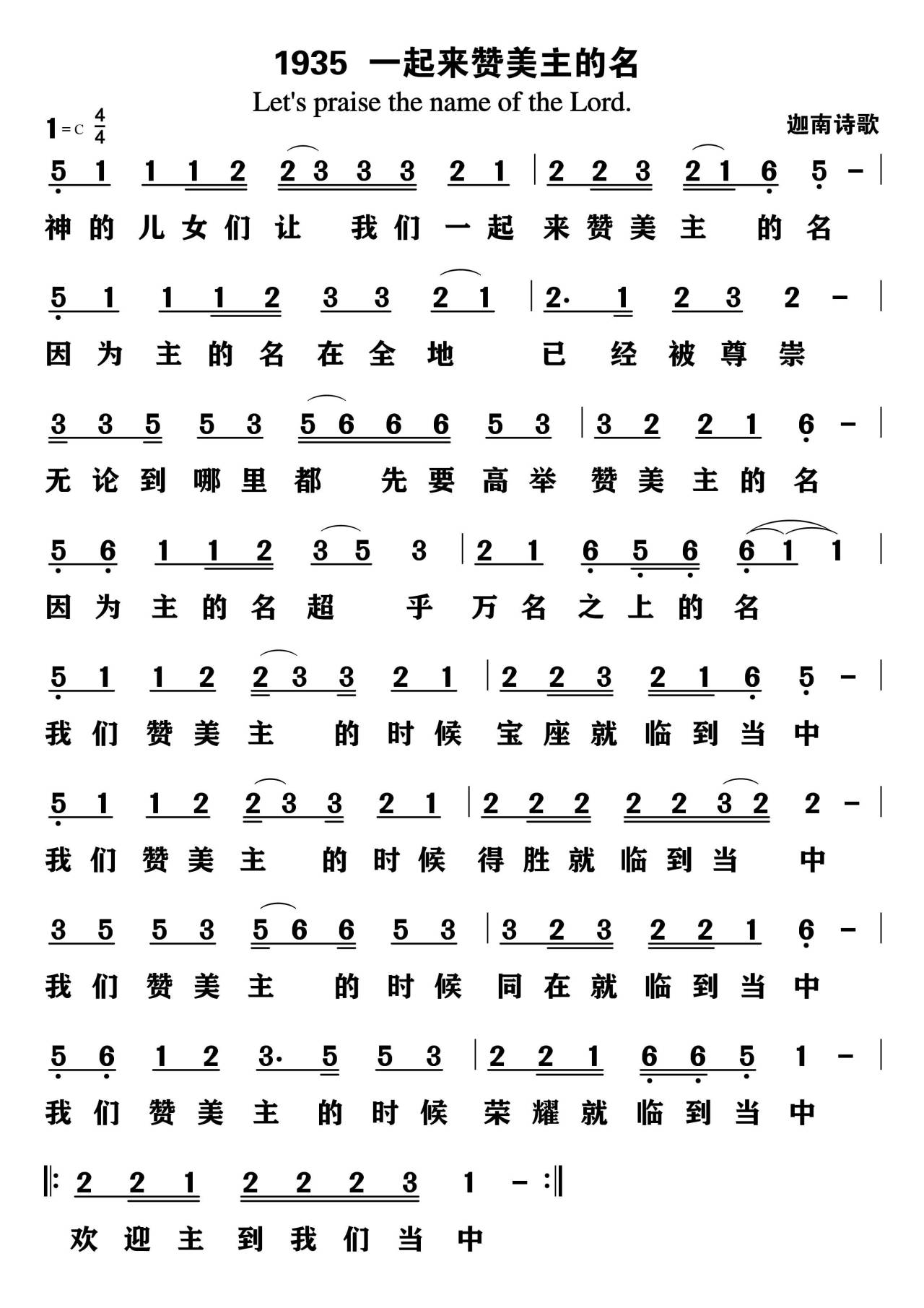 一起来赞美主的名 第 1 页