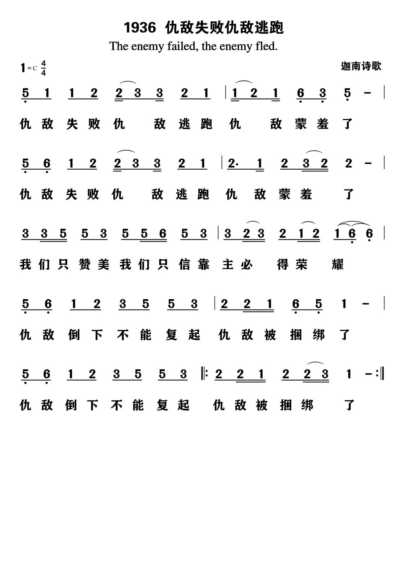 仇敌失败仇敌逃跑 第 1 页