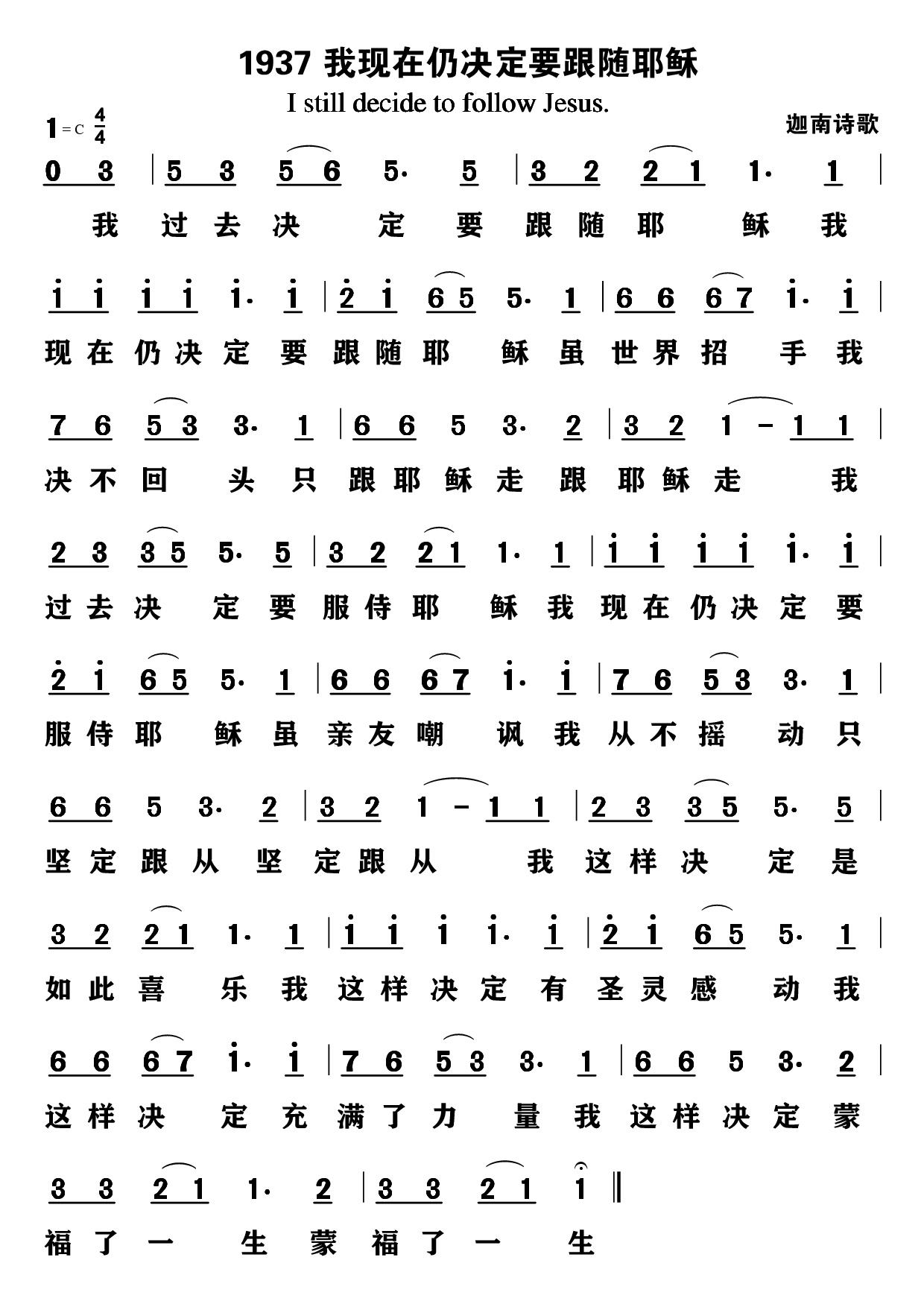 我现在仍觉得要跟随耶稣 第 1 页