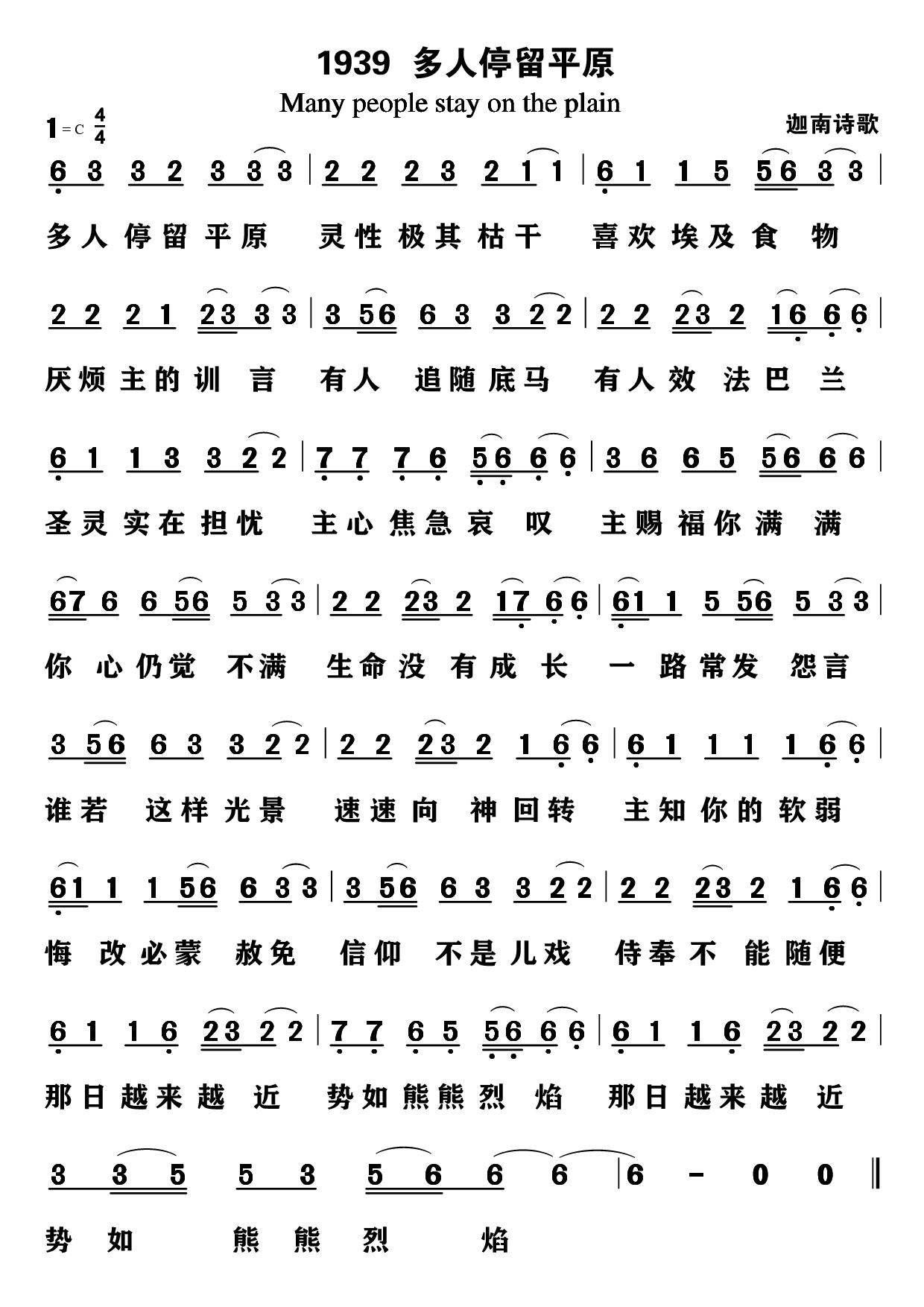 多人停留平原 第 1 页