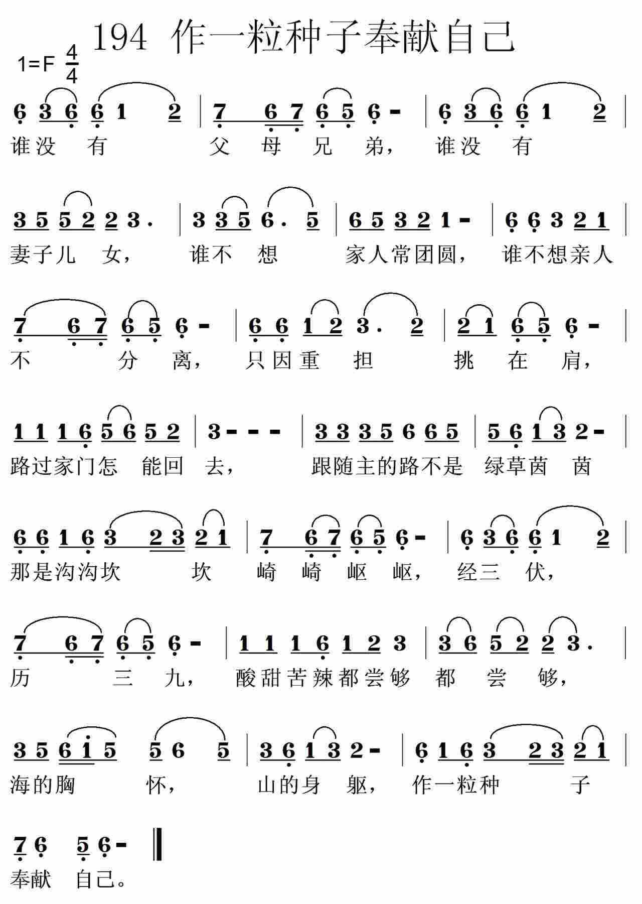 作一粒种子奉献自己 第 1 页