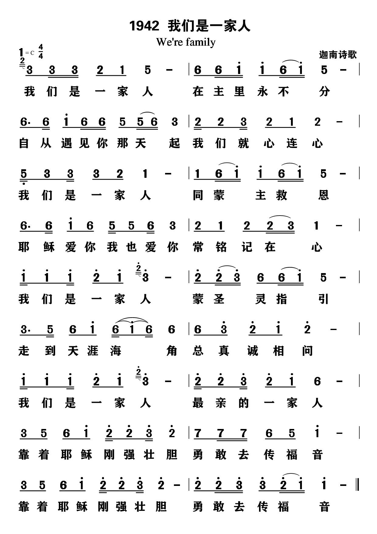 我们是一家人 第 1 页