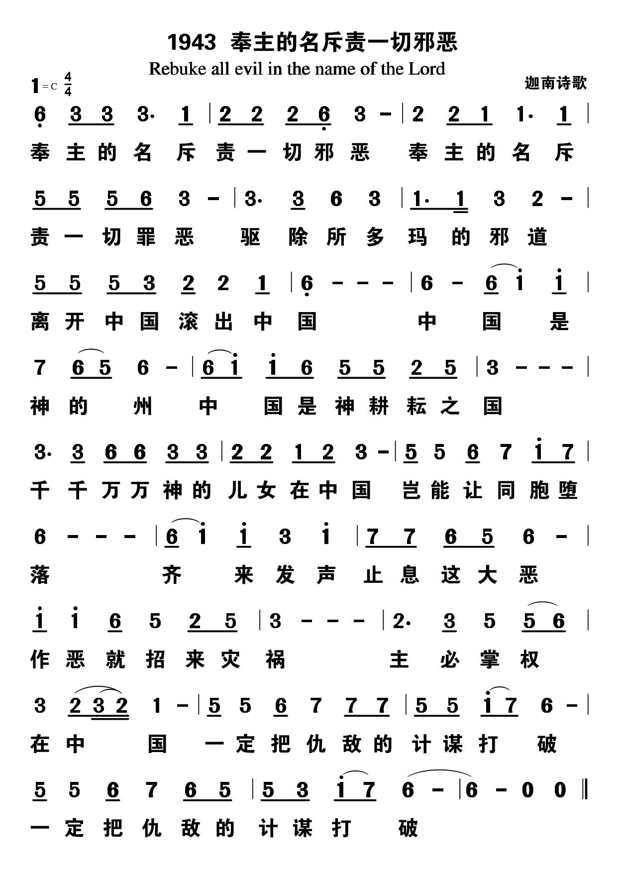 奉主的名斥责一切邪恶 第 1 页