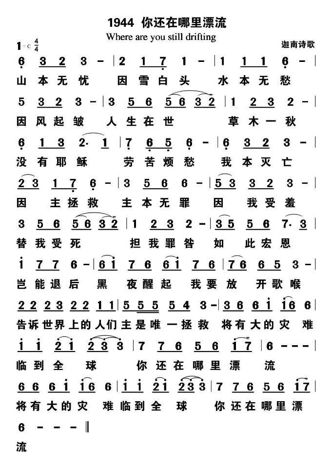 你还在哪里漂流 第 1 页