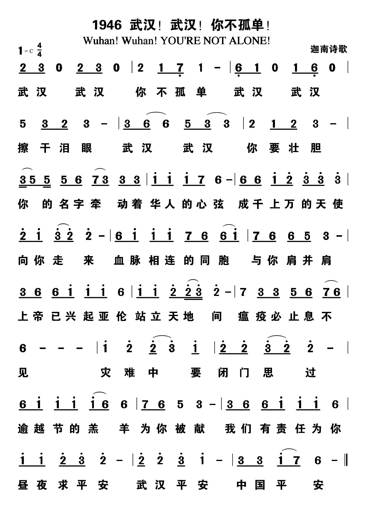 武汉武汉你不孤单 第 1 页