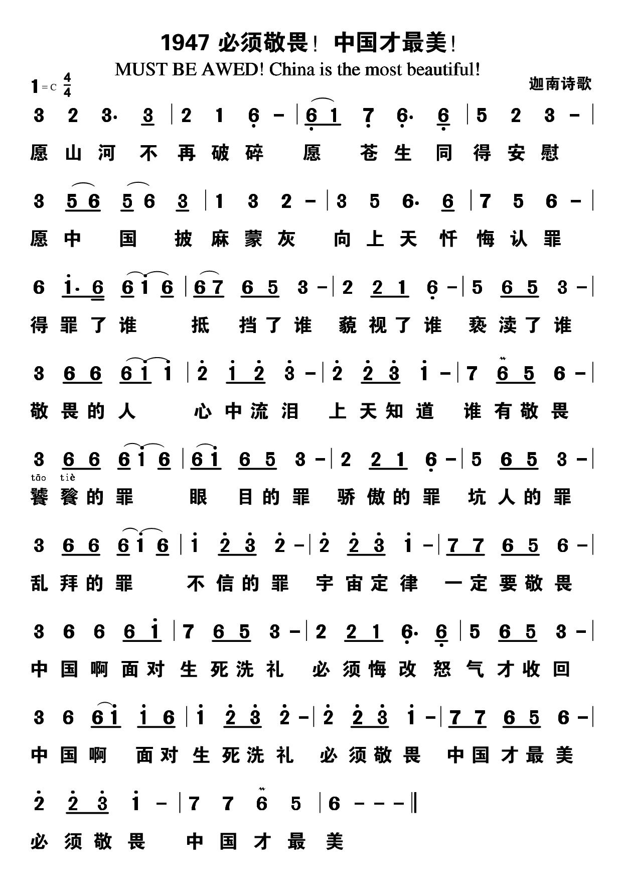 必须敬畏中国才最美 第 1 页