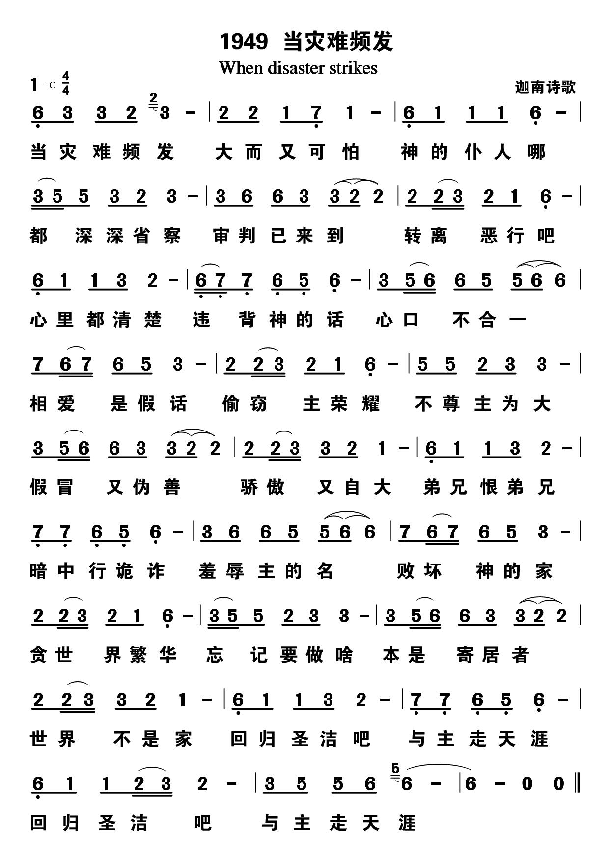 当灾难频发 第 1 页