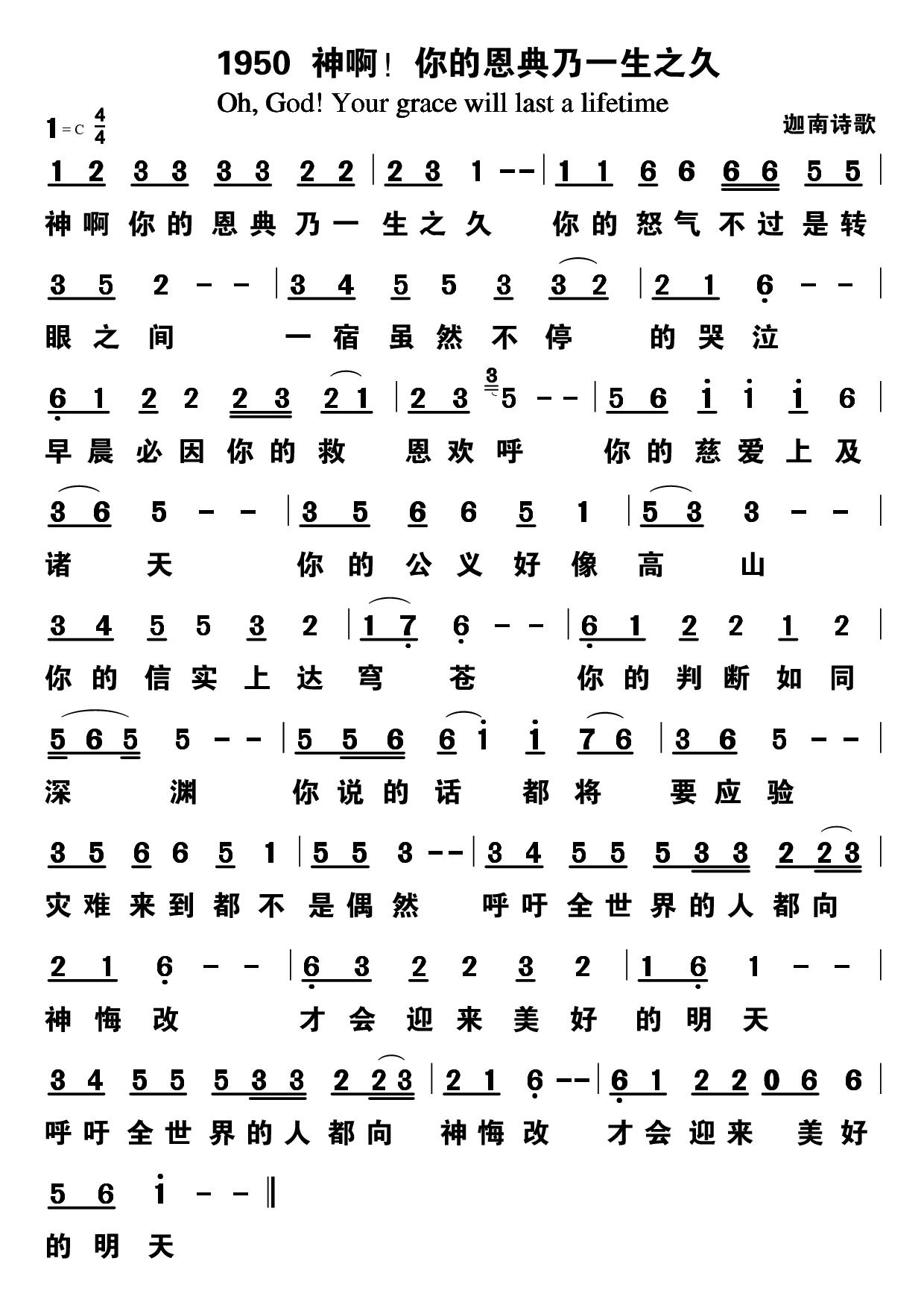 神啊你的恩典乃一生之久 第 1 页