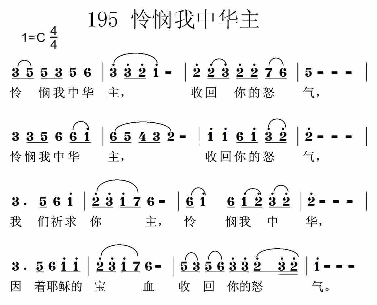 怜悯我中华主 第 1 页