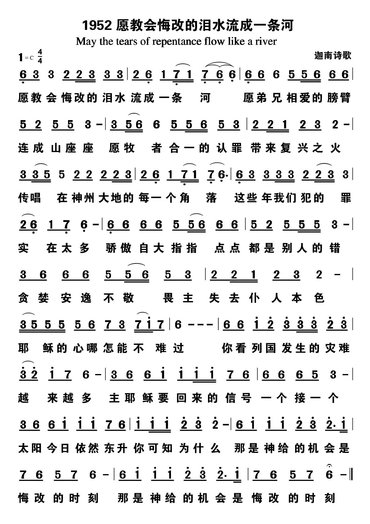愿教会悔改的泪水流成一条河 第 1 页