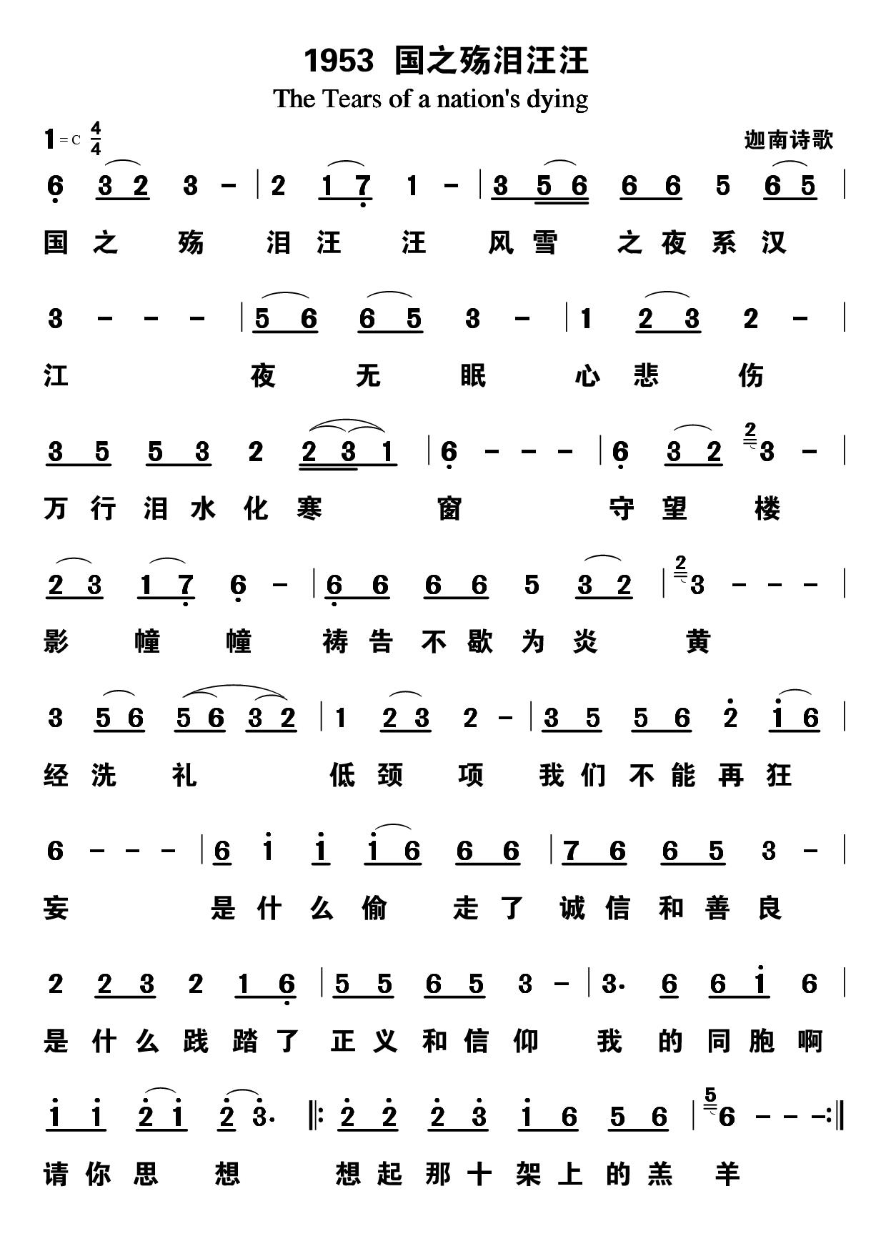 国之殇，泪汪汪 第 1 页