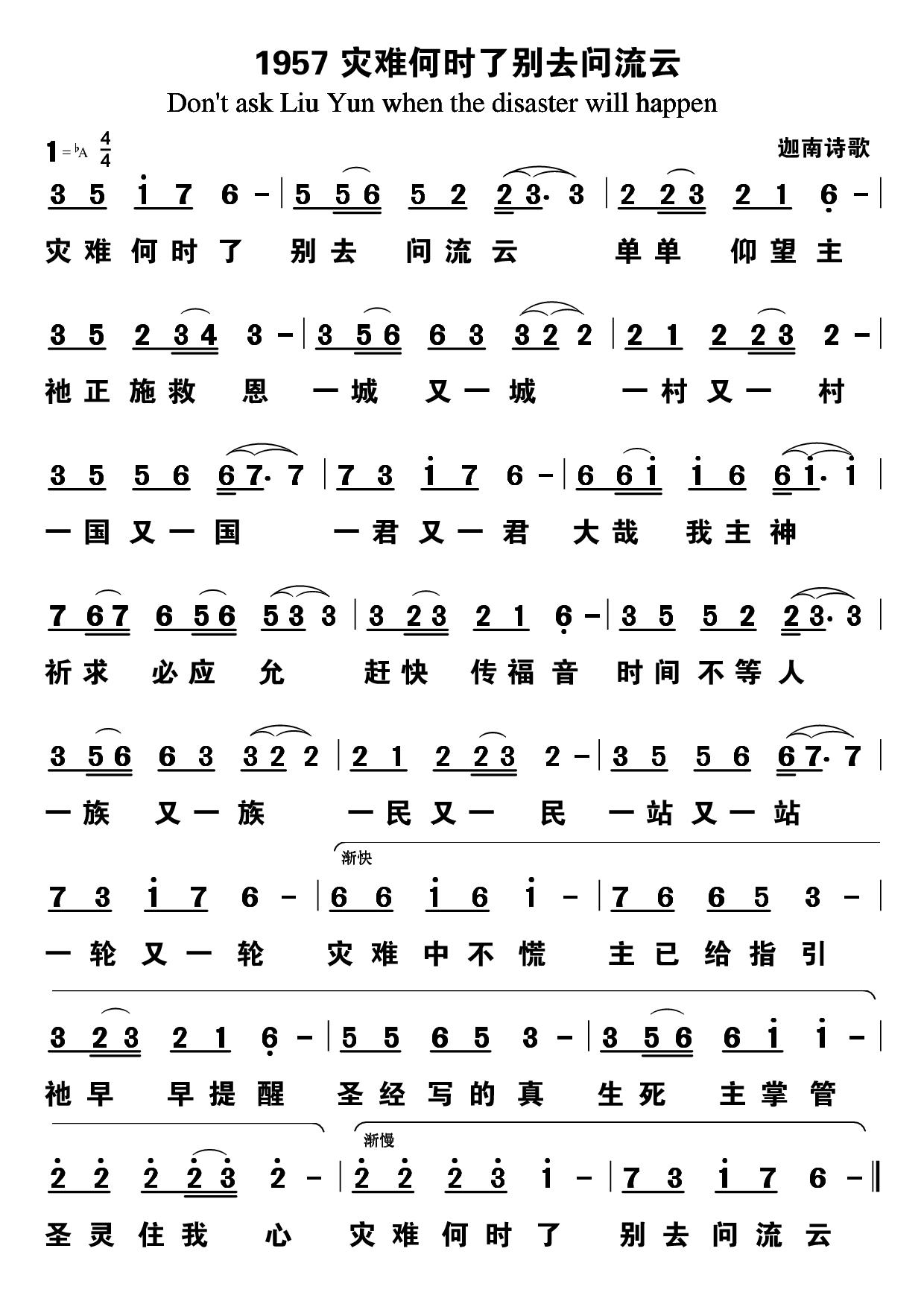 灾难何时了别去问流云 第 1 页