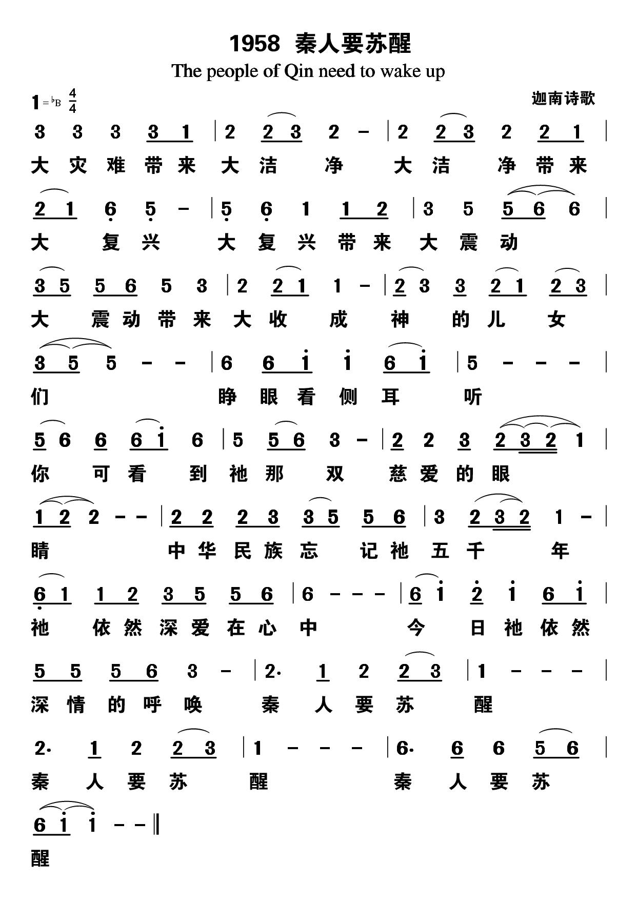 秦人要苏醒 第 1 页