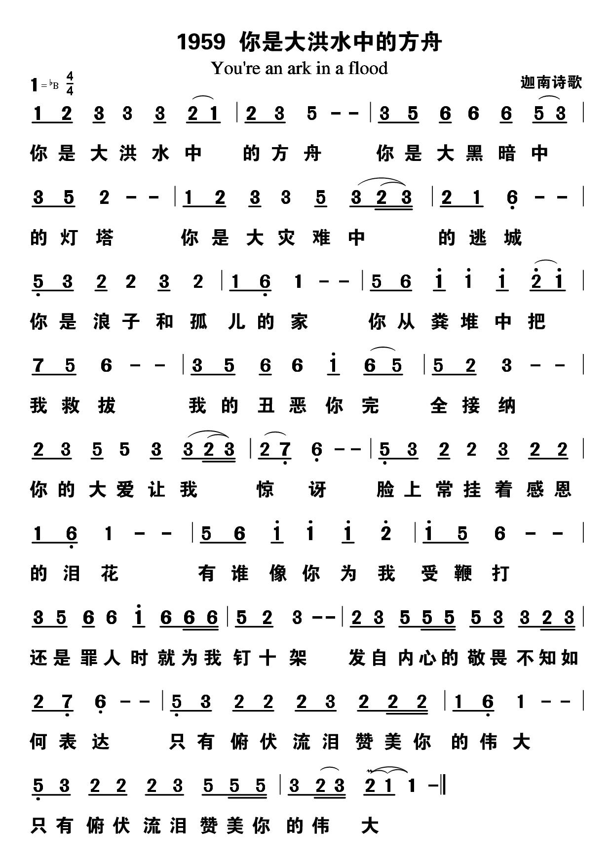你是大洪水中的方舟 第 1 页