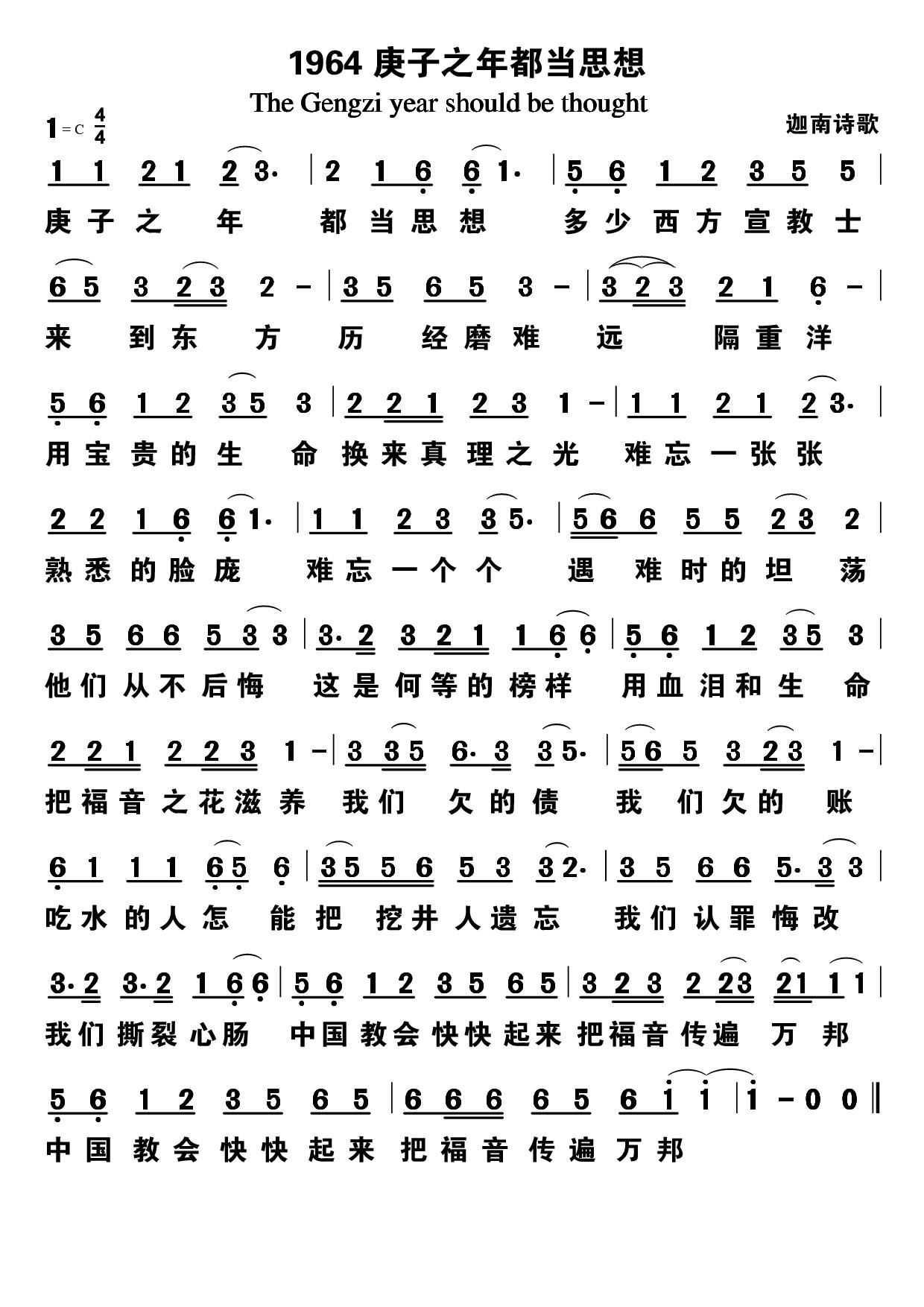 庚子之年都当思想 第 1 页