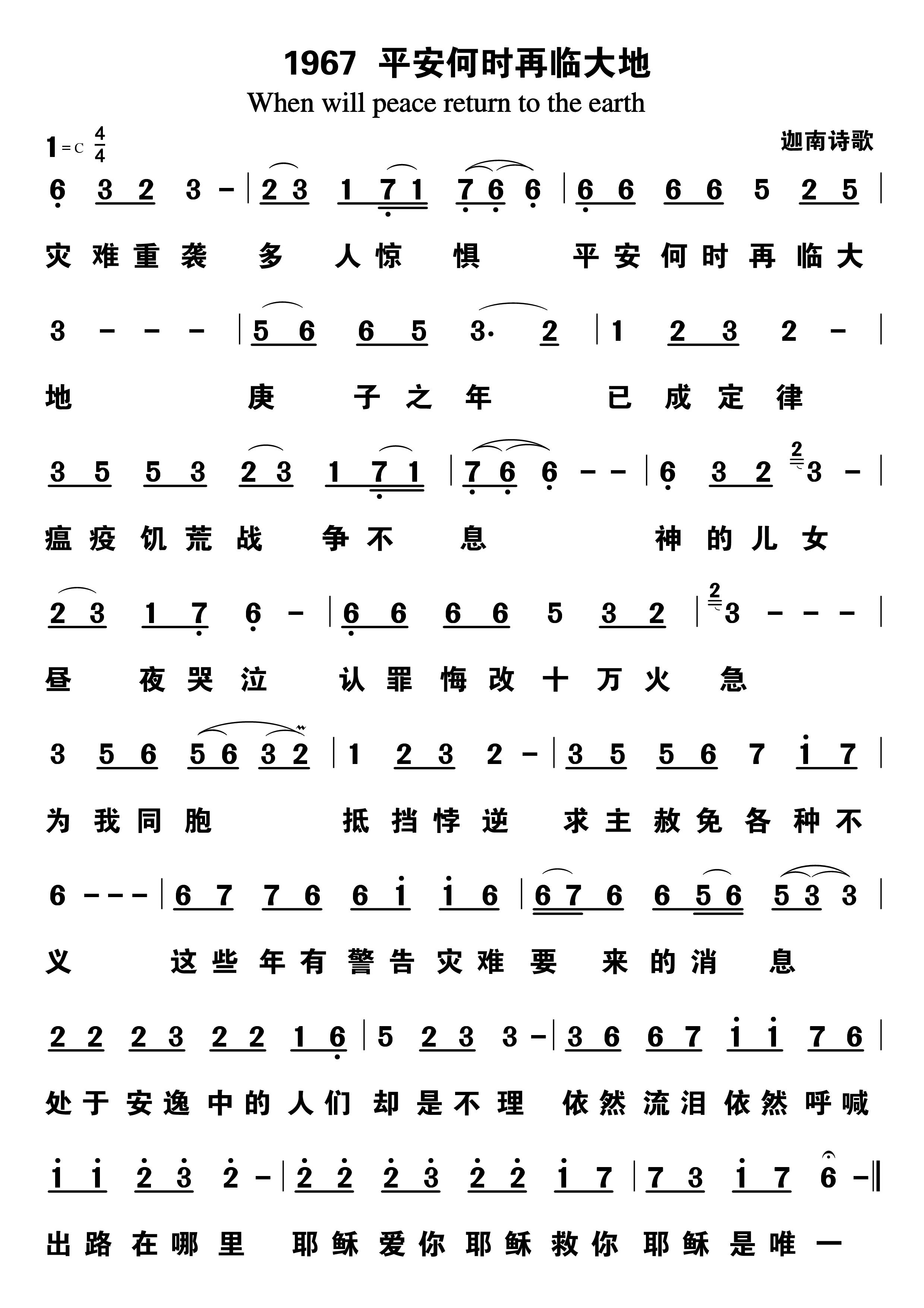 平安何时再临大地 第 1 页