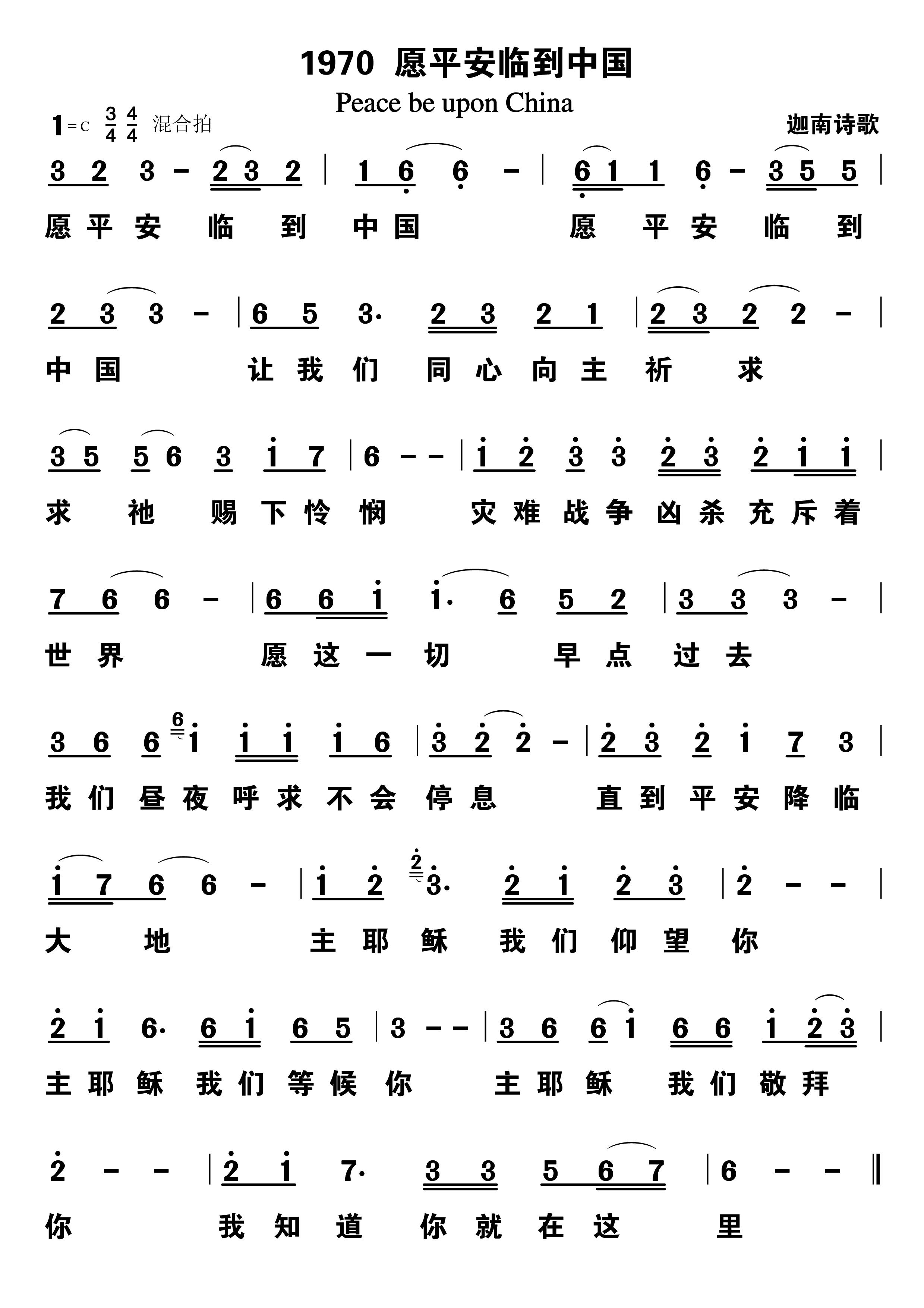 愿平安临到中国 第 1 页