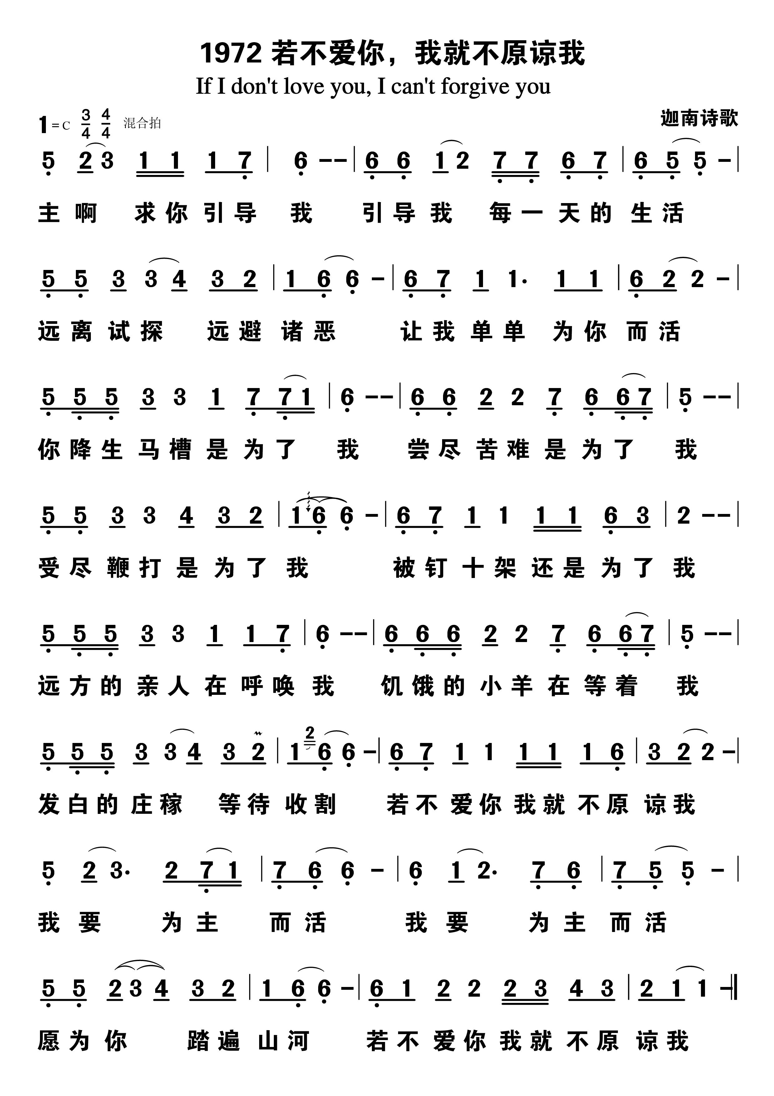 若不爱你，我就不原谅我 第 1 页