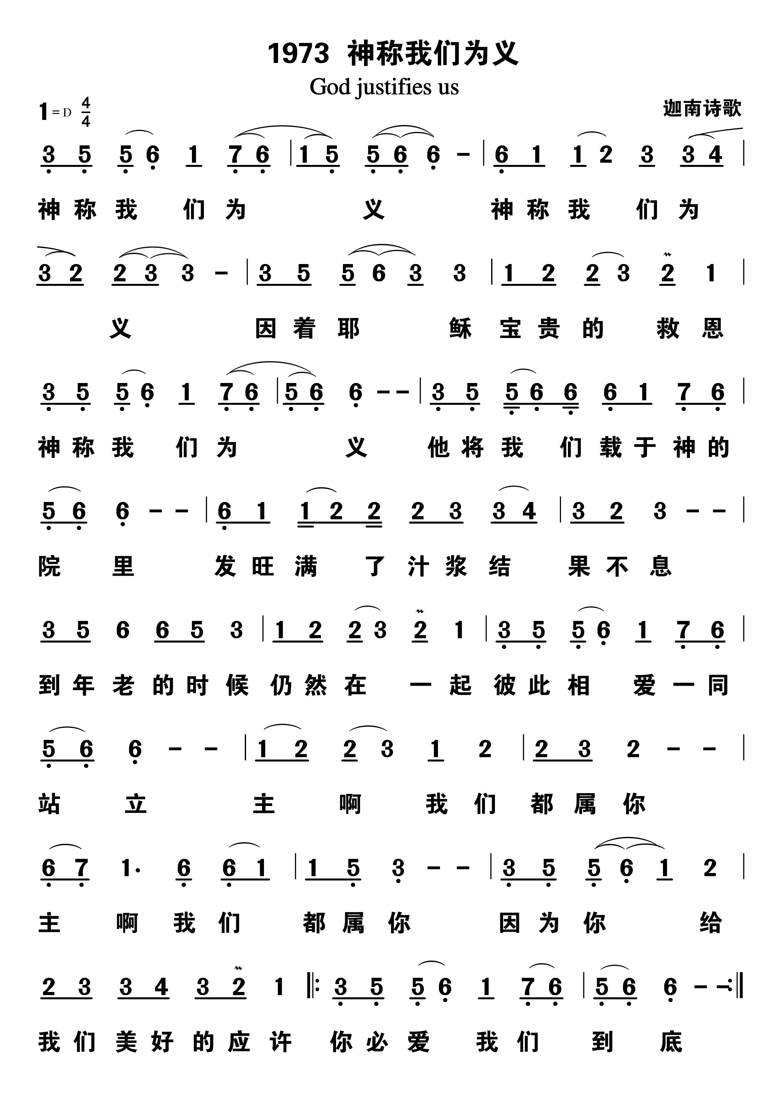 神称我们为义 第 1 页