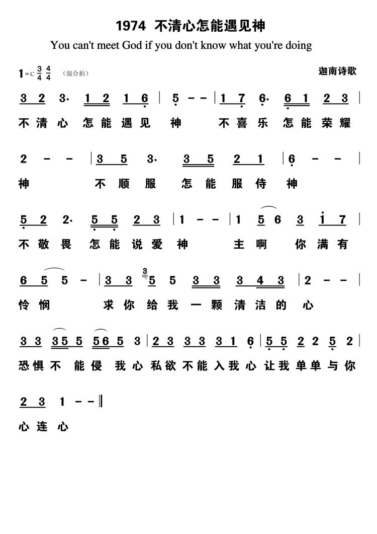 不清心怎能遇见神 第 1 页
