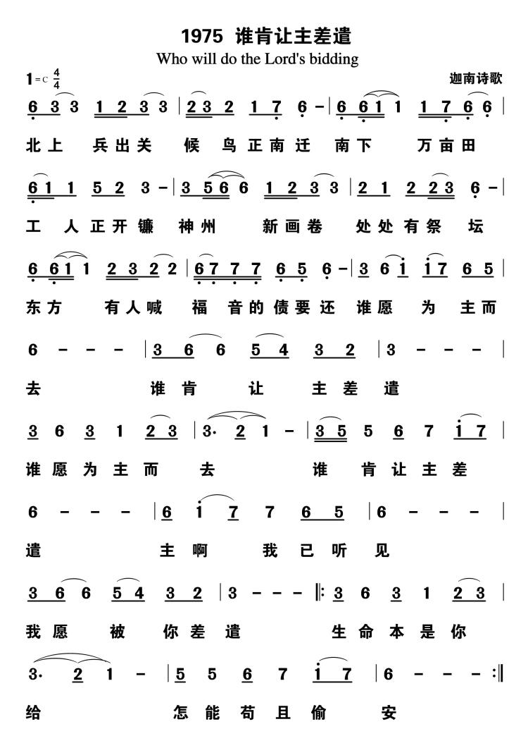 谁肯让主差遣 第 1 页