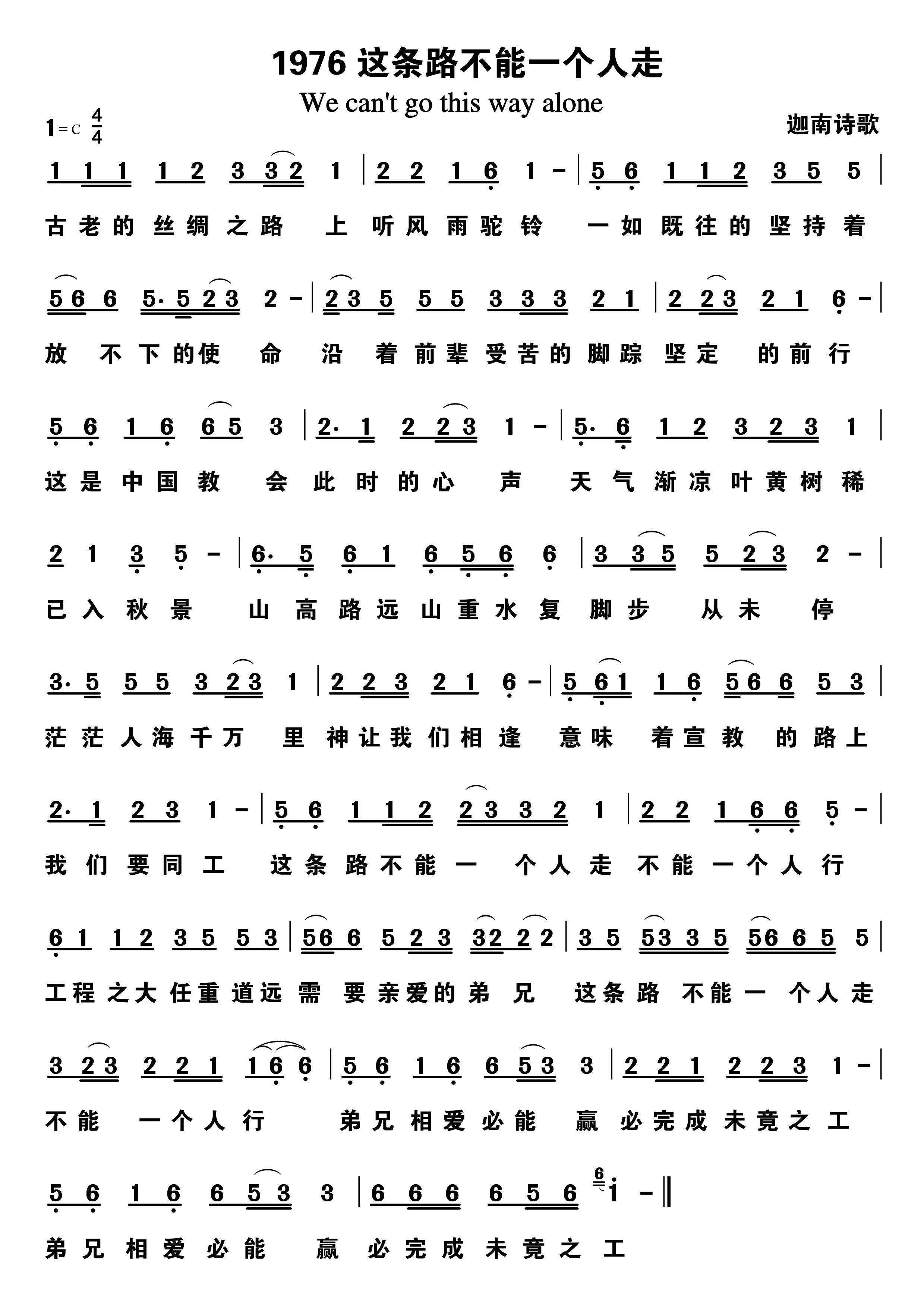 这条路不能一个人走 第 1 页