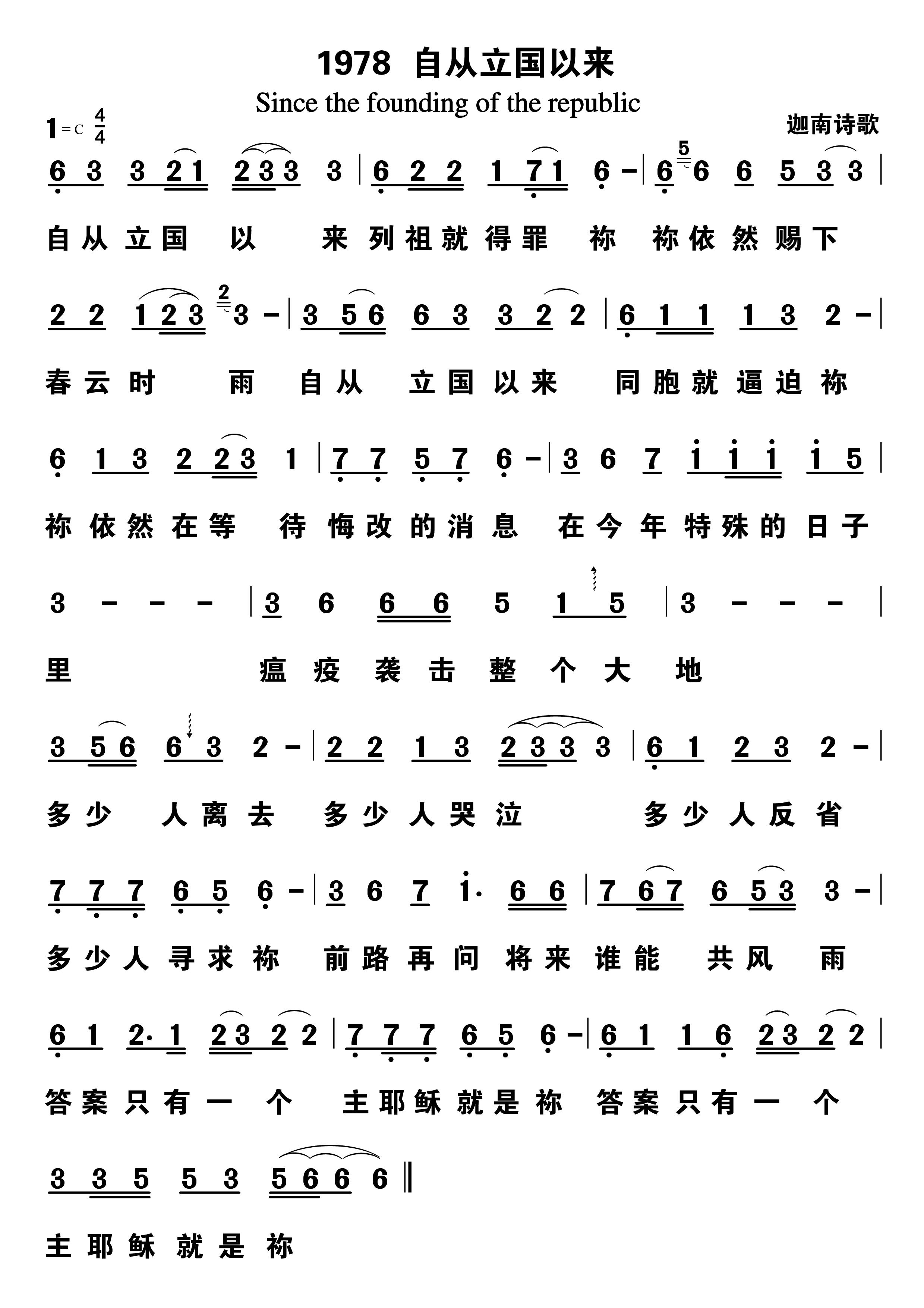自从立国以来 第 1 页