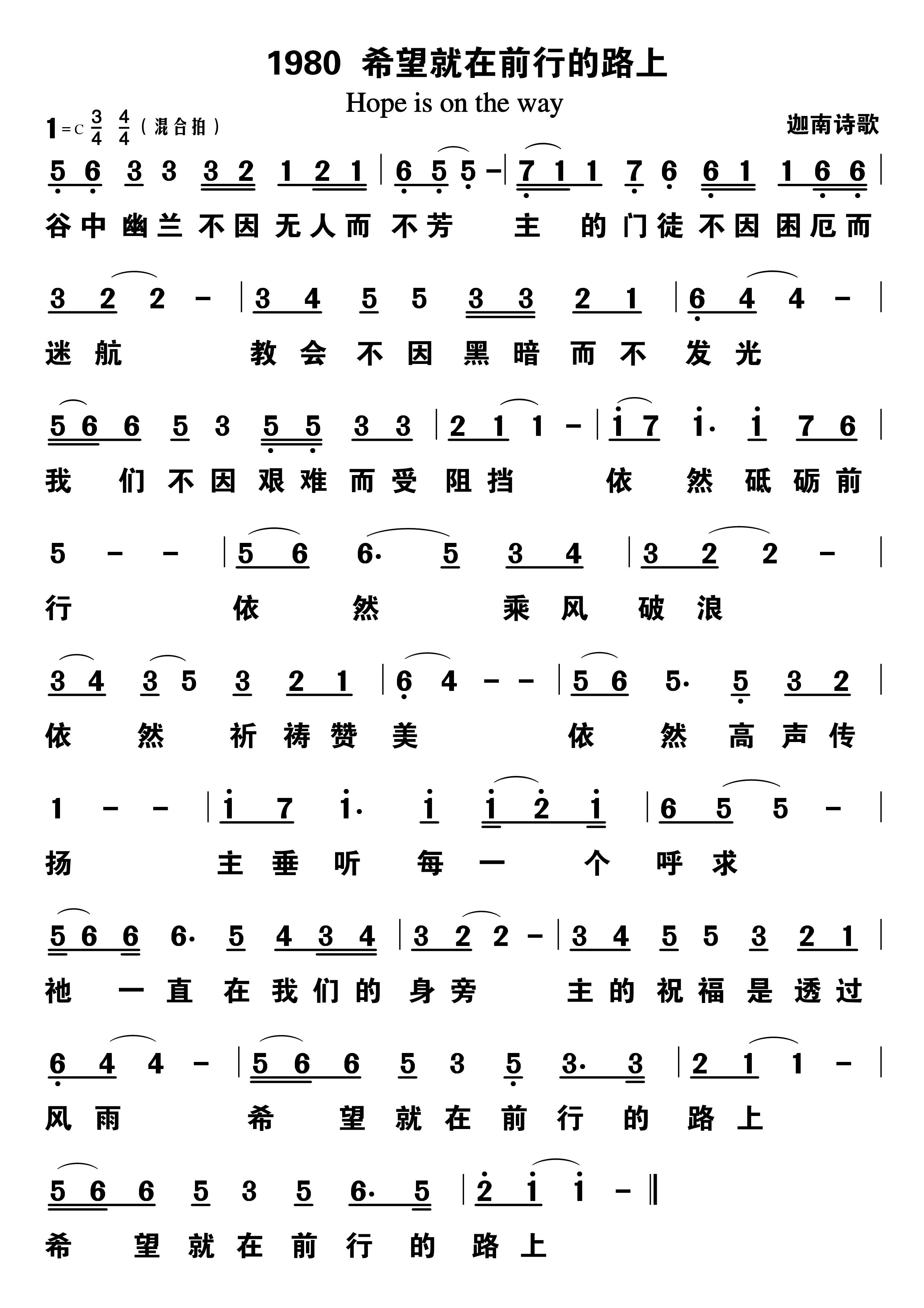 希望就在前行的路上 第 1 页