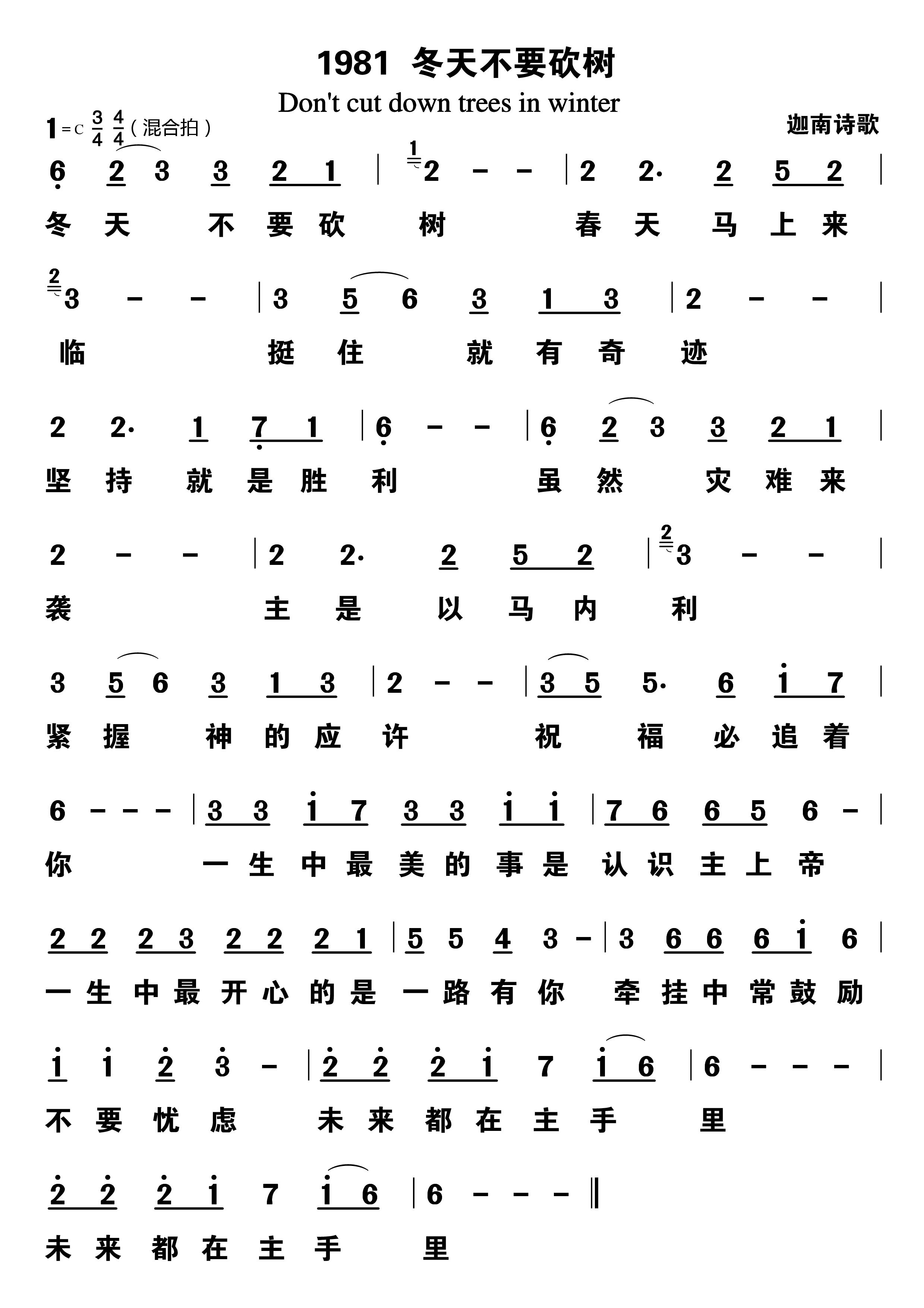 冬天不要砍树 第 1 页